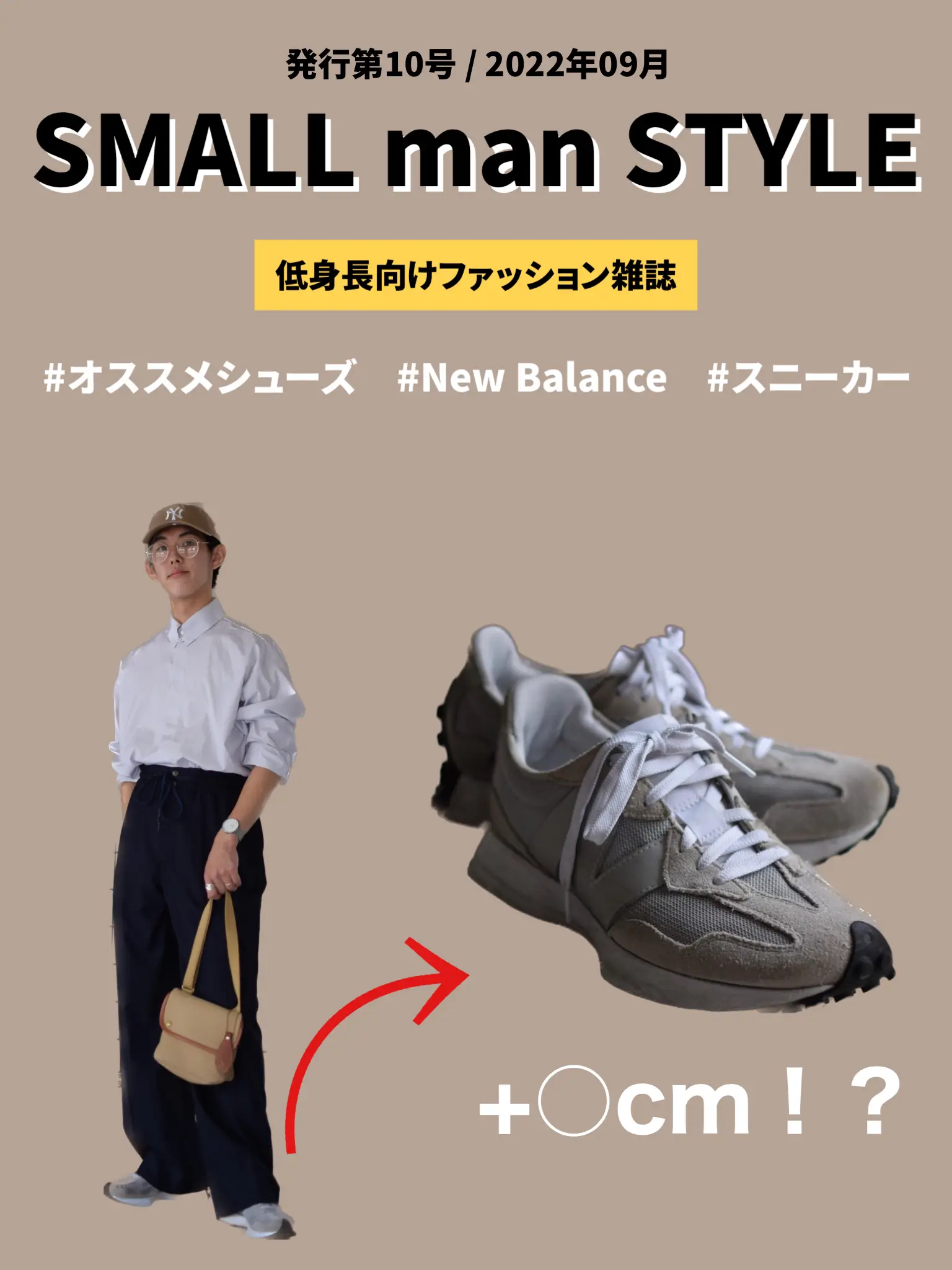 低身長】身長＋○cm!?ぜっきーのオススメスニーカー紹介👟✨ | ぜっき