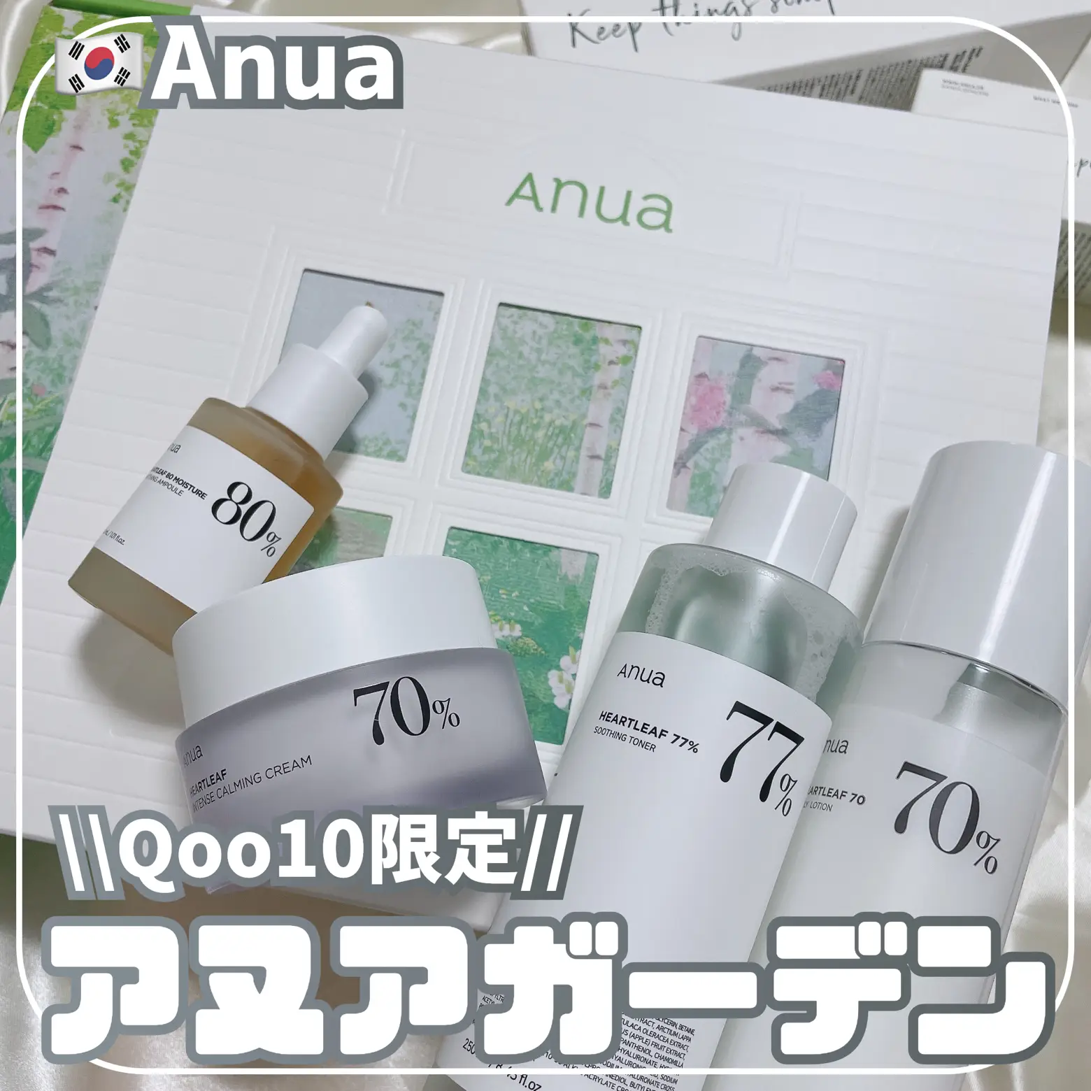 Qoo10メガ割限定♡Anuaの春セットが最大61%OFF...！？ | 時空の歪み_