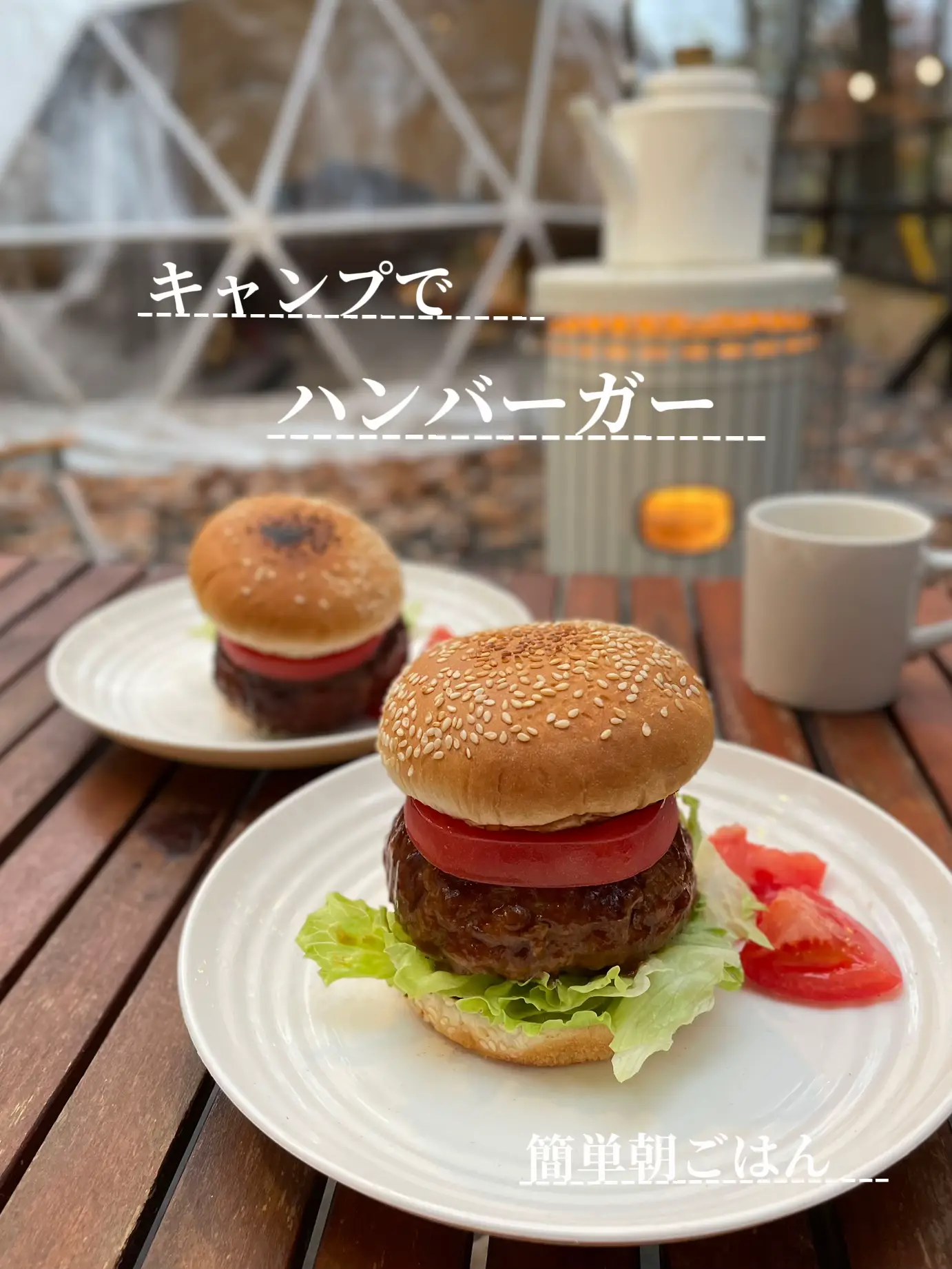 キャンプで簡単朝ごはん😋ハンバーガー🍔 | yokoが投稿したフォトブック | Lemon8