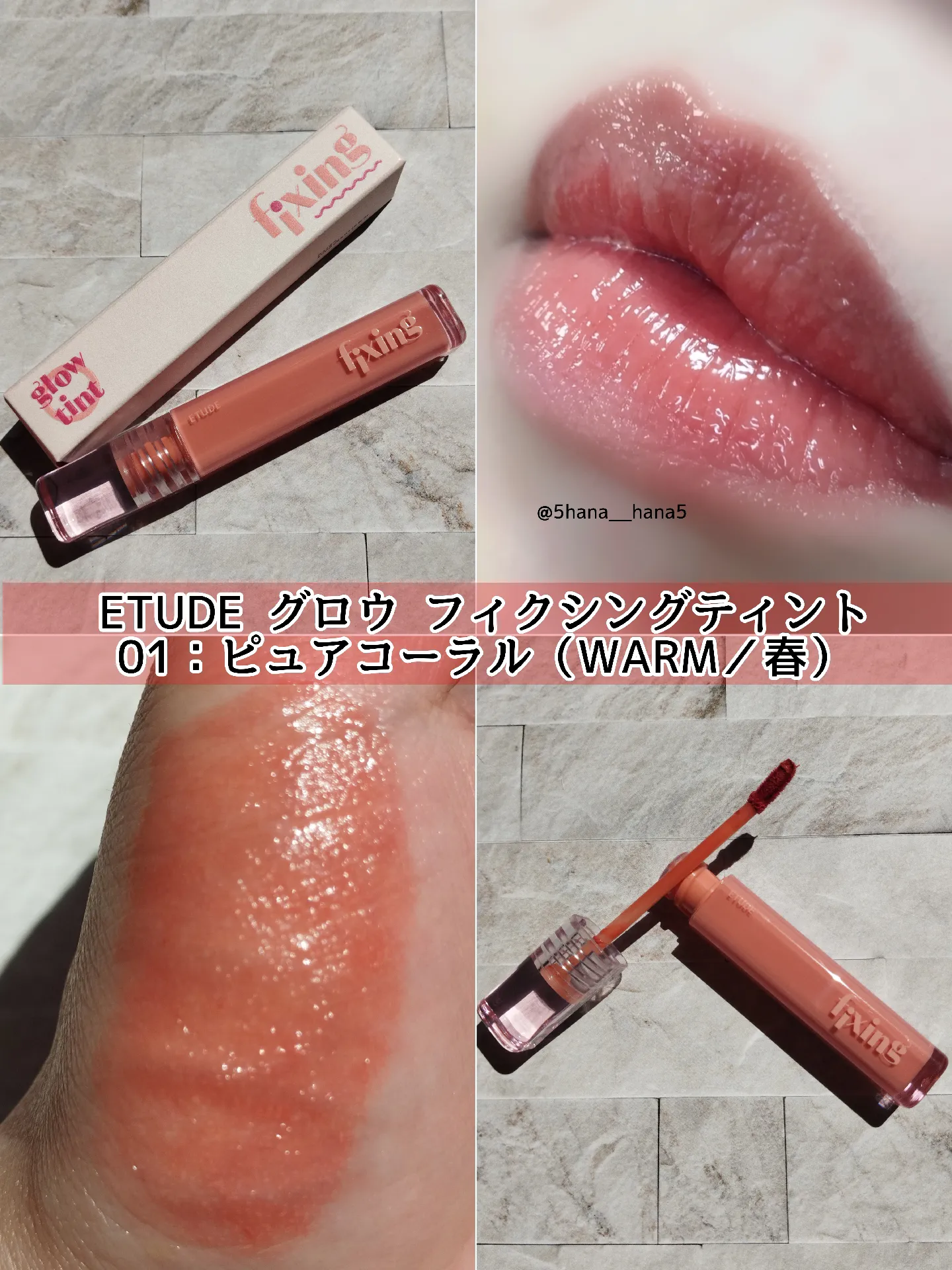 ETUDEグロウフィクシングティント💋全色レビュー✍🏻 | 𝙃𝙖𝙣𝙖が投稿