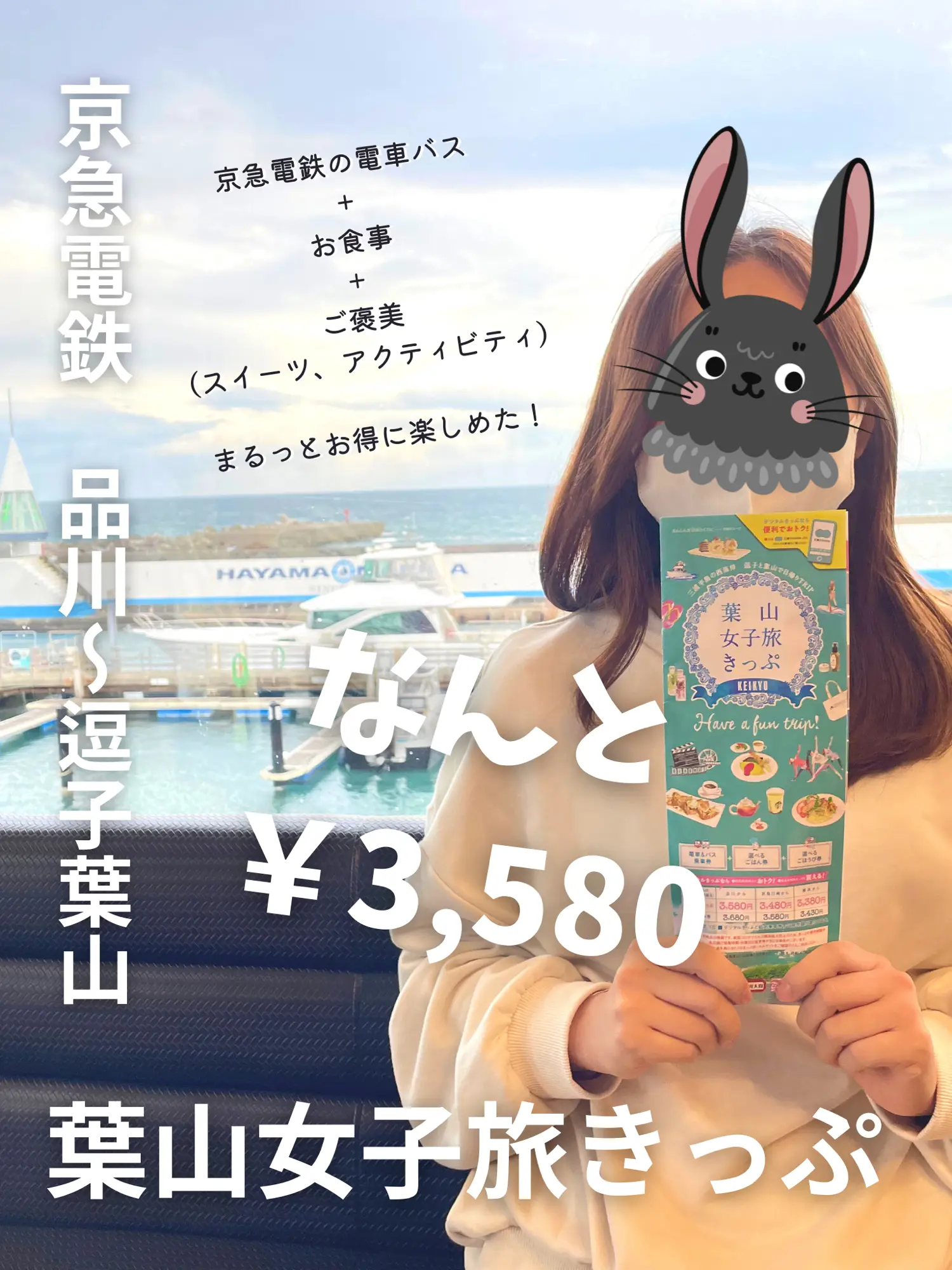 葉山女子旅きっぷ堪能しました〜🌼 | はるはなが投稿したフォトブック | Lemon8