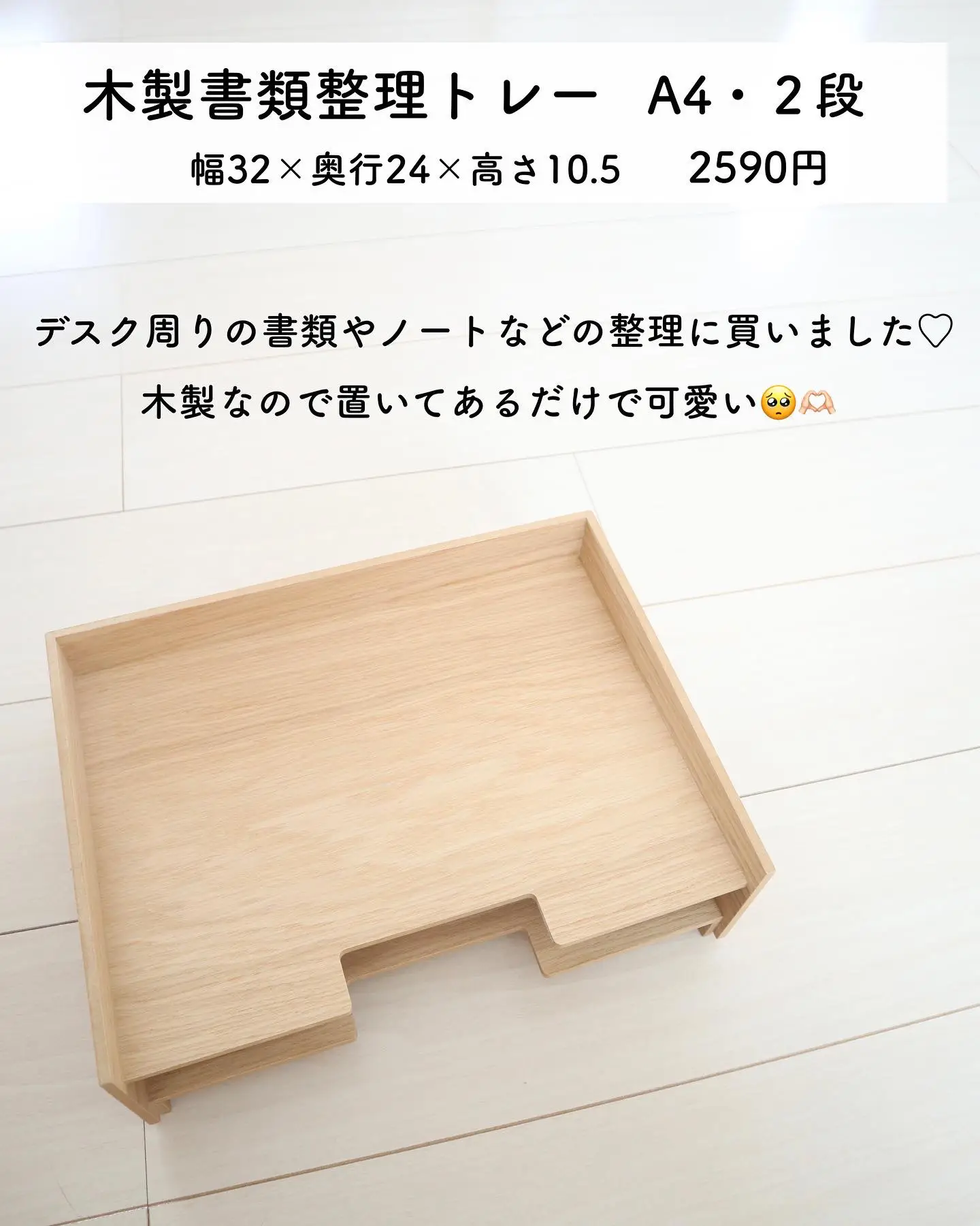 新品未使用】無印良品 木製書類整理トレー A4 あか抜け