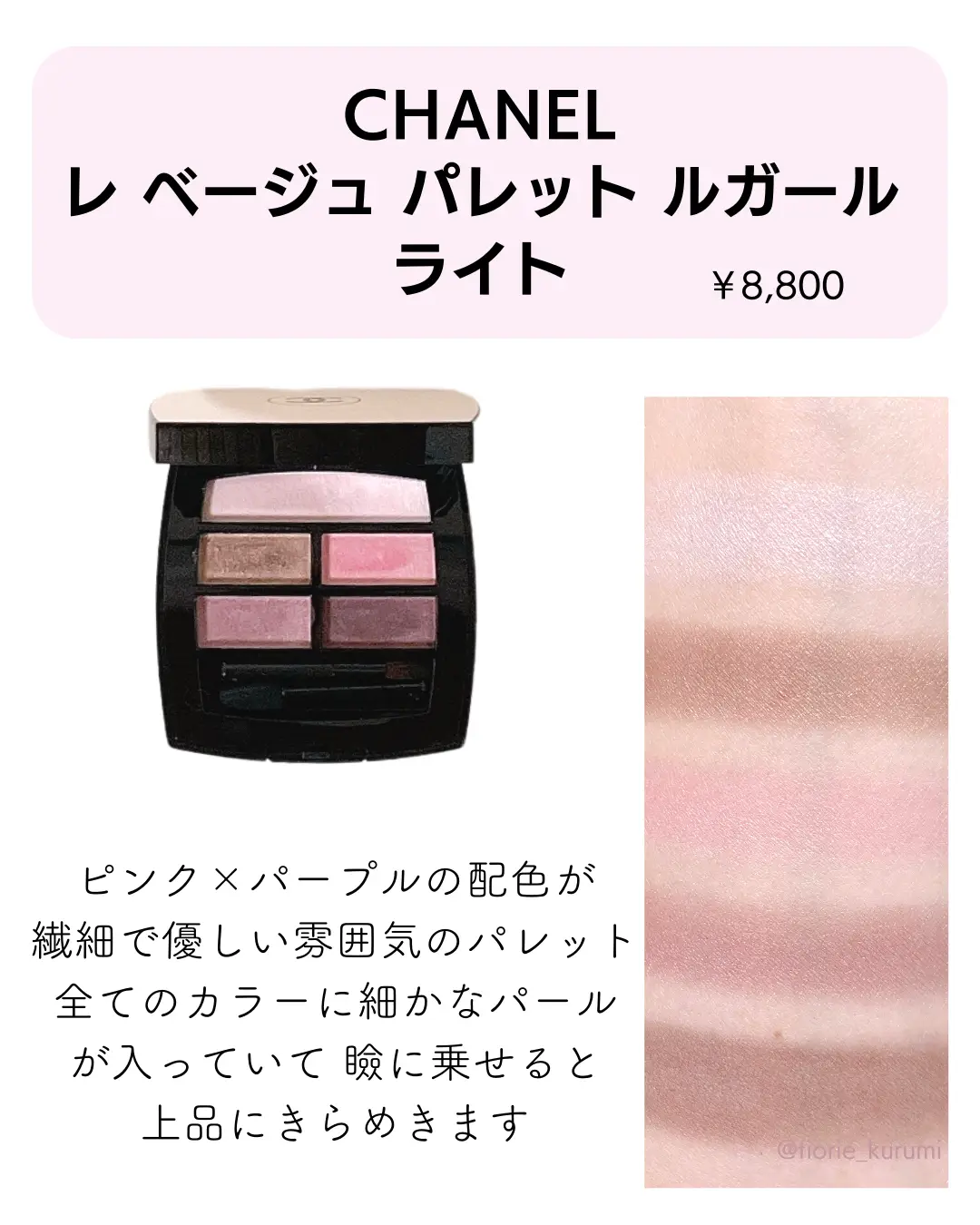 シャネルCHANEL アイシャドウ レベージュパレットルガールライト