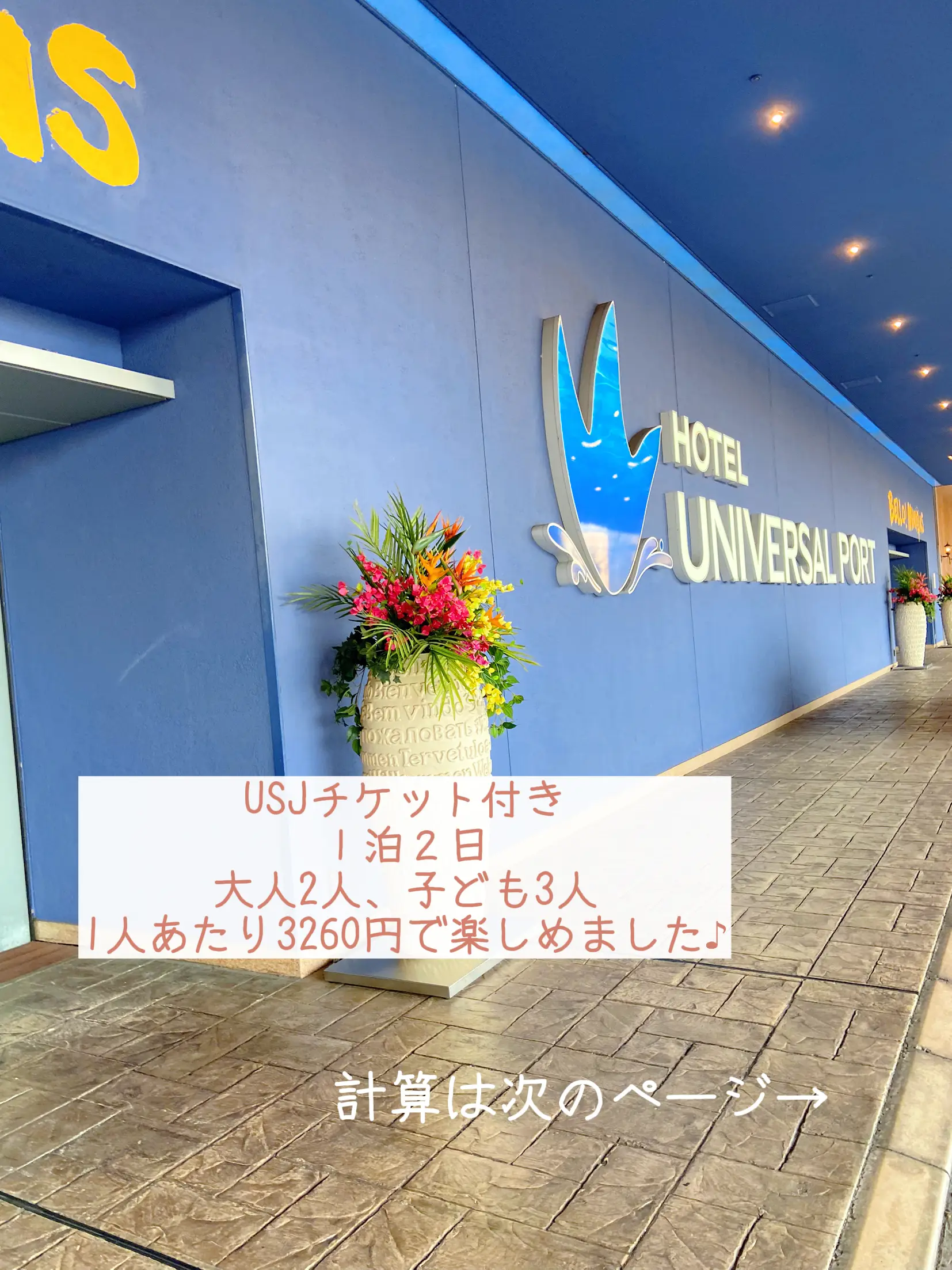 USJ 1デイ・スタジオ・パス 大人二人＆子供一人 計三人分 - 施設利用券