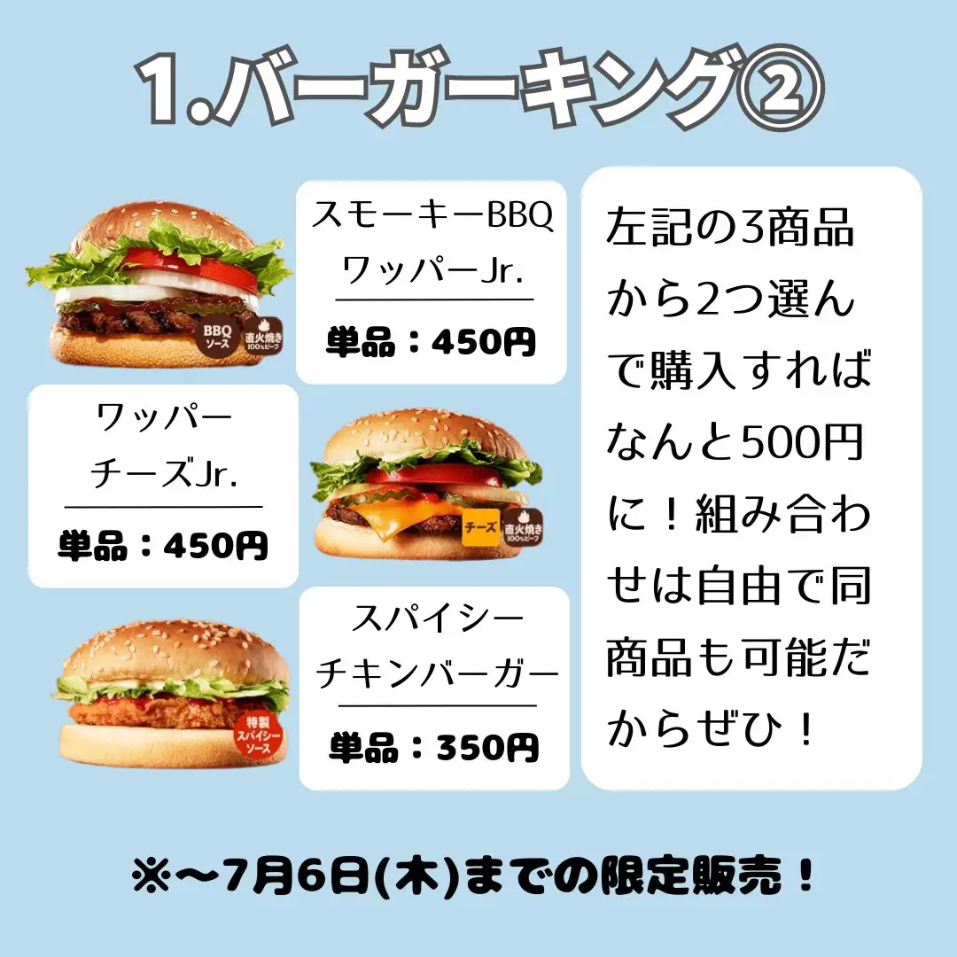 ハンバーガーが2つで500円！？ | お得チャン【お得/裏ワザ速報】が投稿