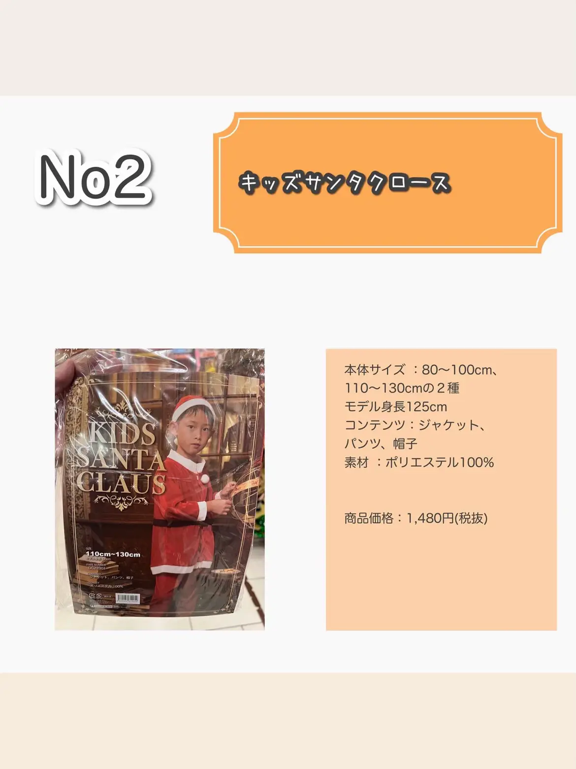 2022年度】ドンキのクリスマス｜ドン・キホーテのかわいいサンタコスプレ・おすすめ仮装 | ゆうた【giftify】が投稿したフォトブック |  Lemon8