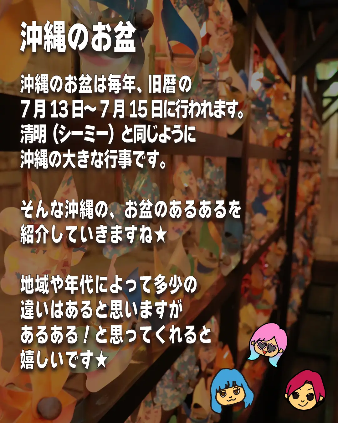 沖縄の旧盆あるある | ちむどんどんおきなわファミリーが投稿したフォトブック | Lemon8