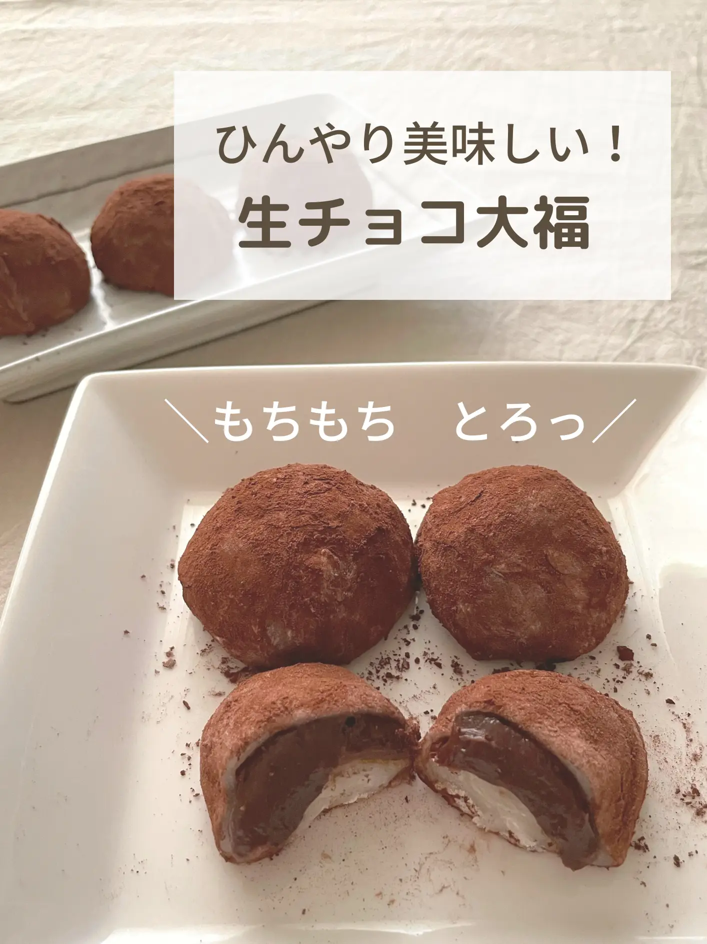 ひんやりもちもち！生チョコ大福? | ????_ℎ???????が投稿 