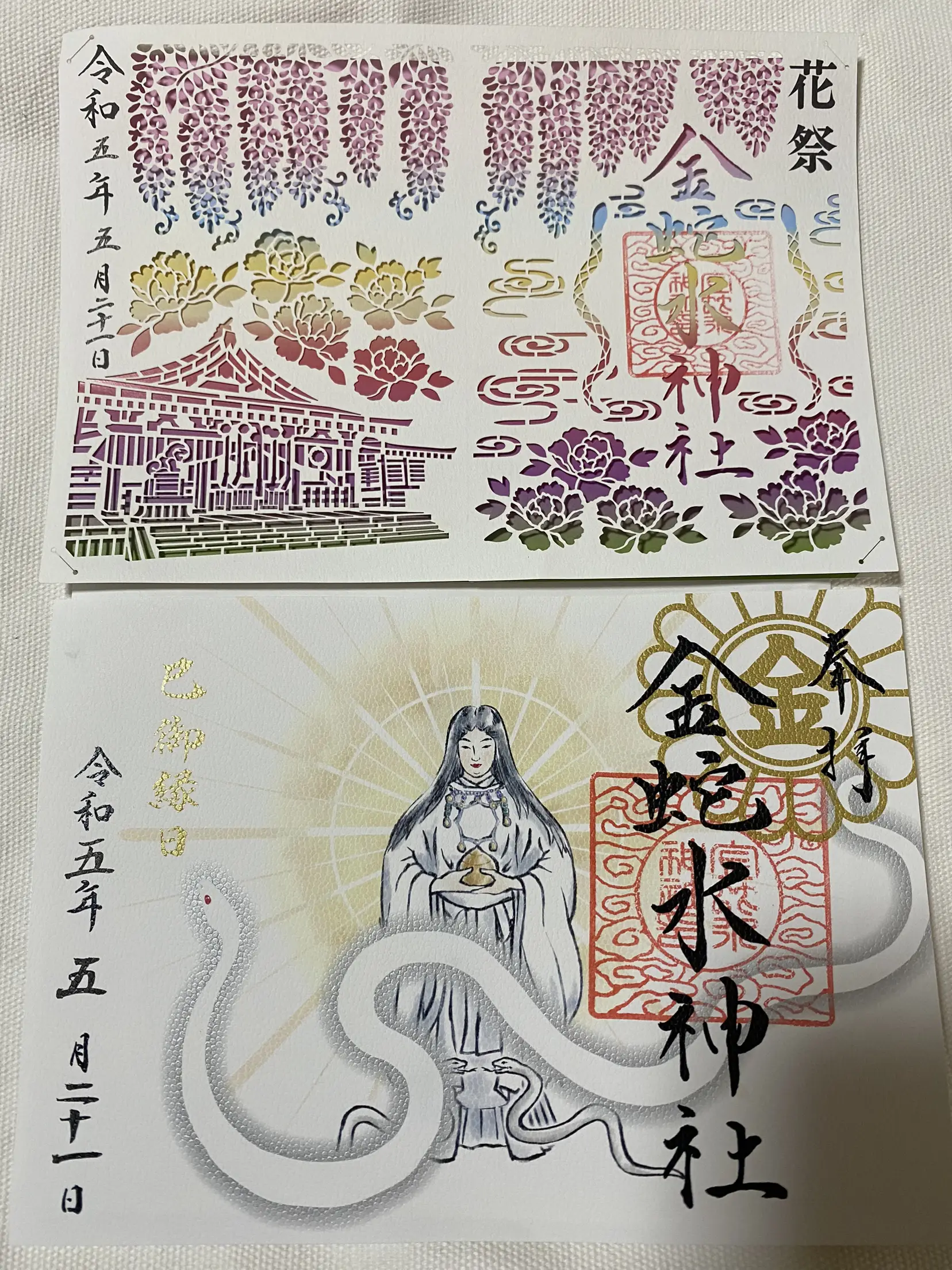 別小江神社☆七五三御朱印(令和四年十一月一日、朔日参り) - コレクション