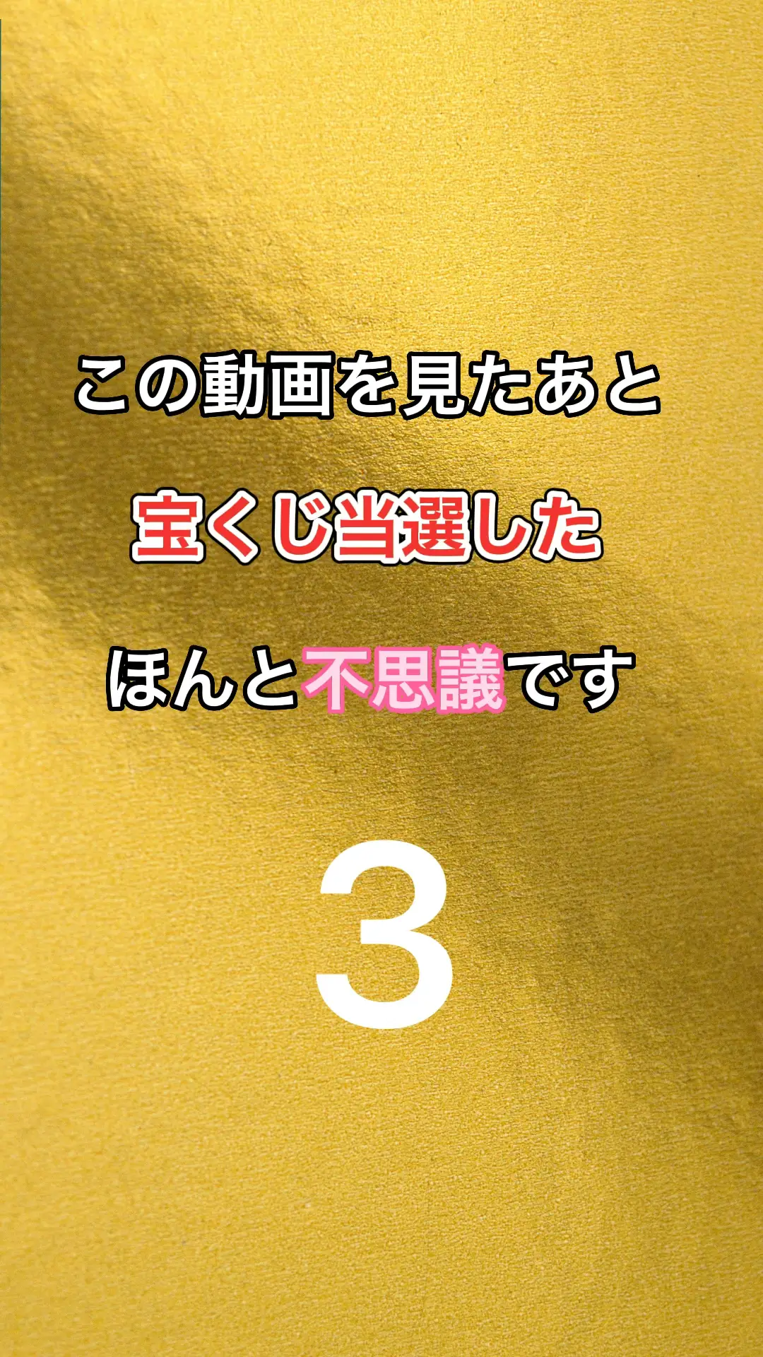 宝くじが当たると噂の池