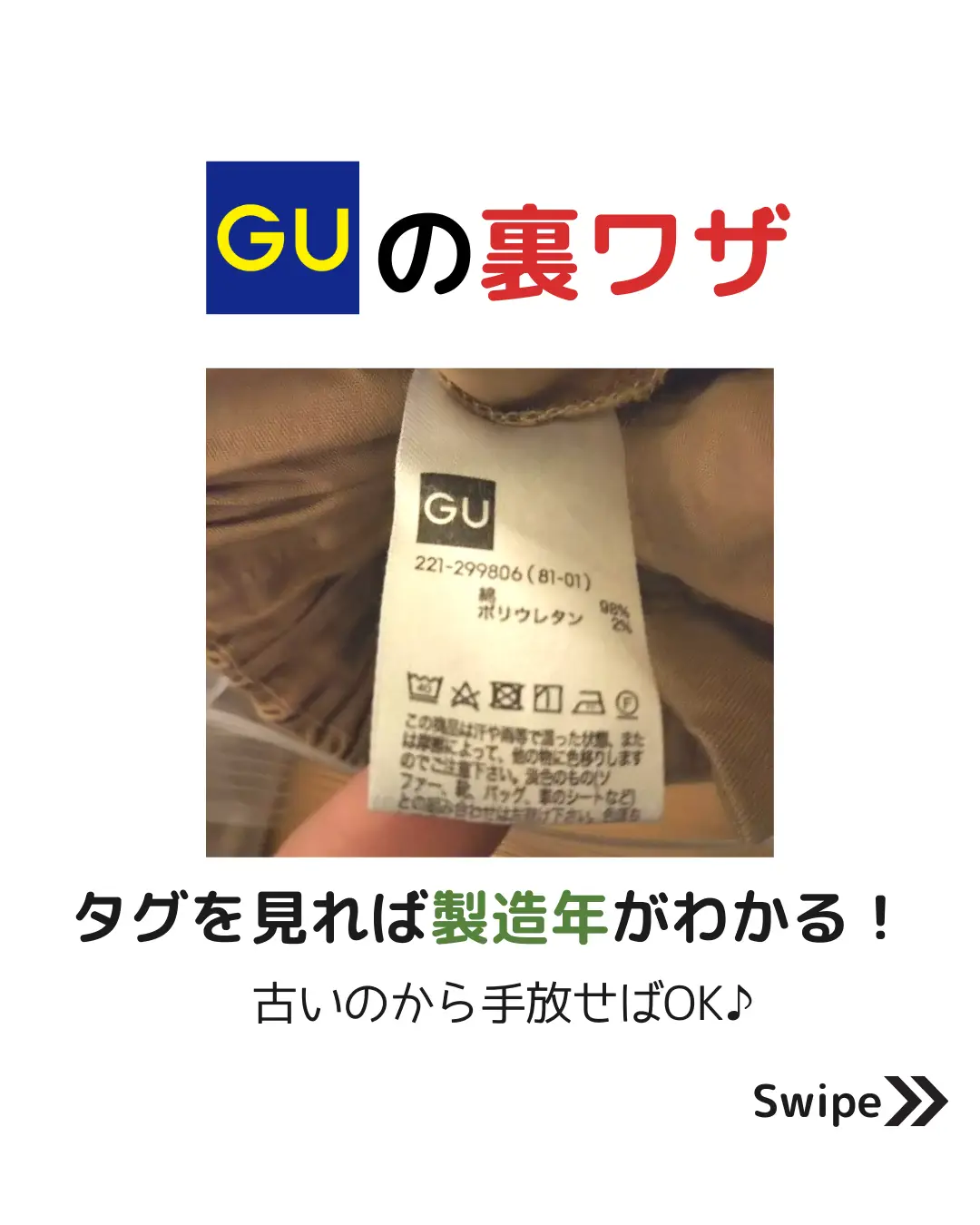 GU・断捨離に使える裏技！！👕 | さっこ│お得な断捨離👛✨が投稿した 