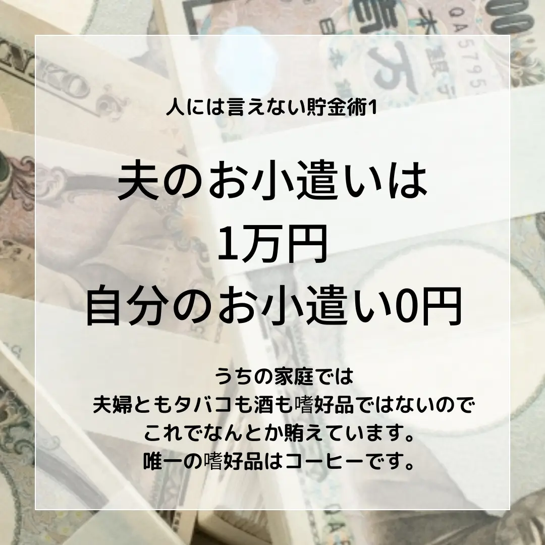 人には言えない//ガチで貯まる貯金術 | 節約ママナースみーが投稿したフォトブック | Lemon8