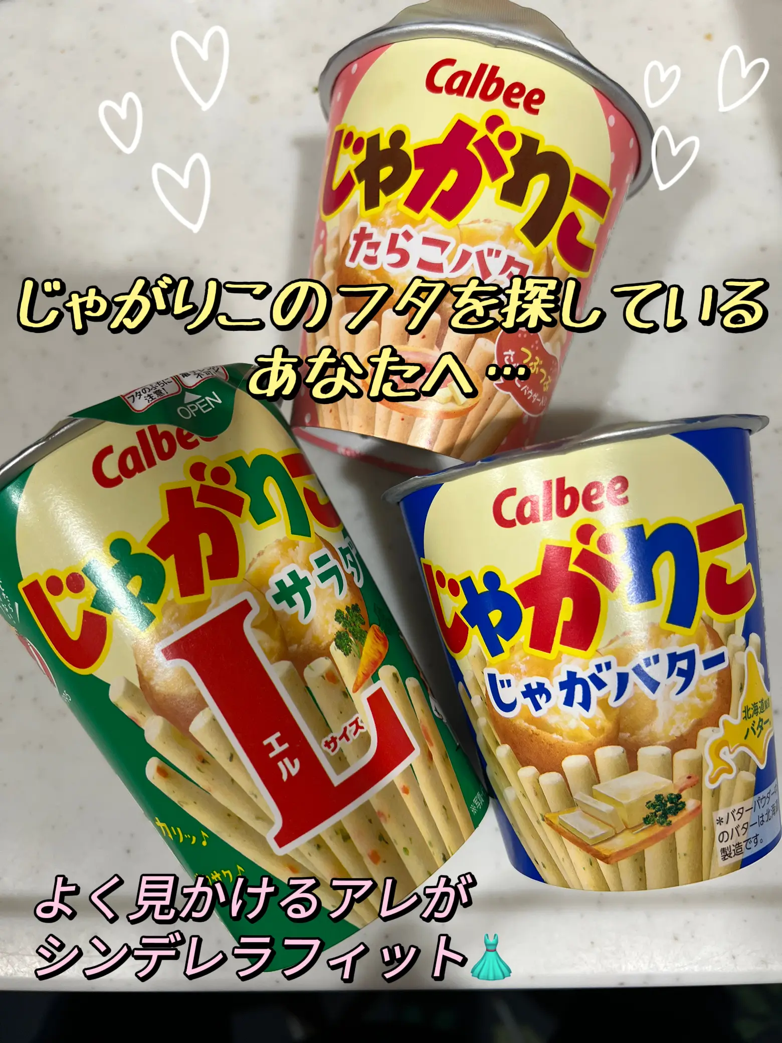 キレイに蓋を残せたじゃがりこ キレイに蓋を残せたじゃがりこ じゃがりこの蓋騒動の背後にある謎