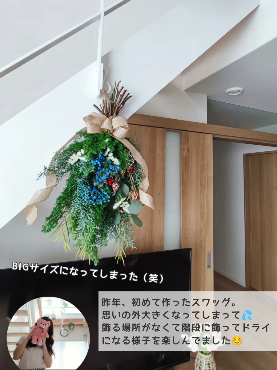 巨大スワッグ、ドライフラワーになるまでBeforeAfter🏵️ | ふみ🏠暮らしのアレコレ✍が投稿したフォトブック | Lemon8