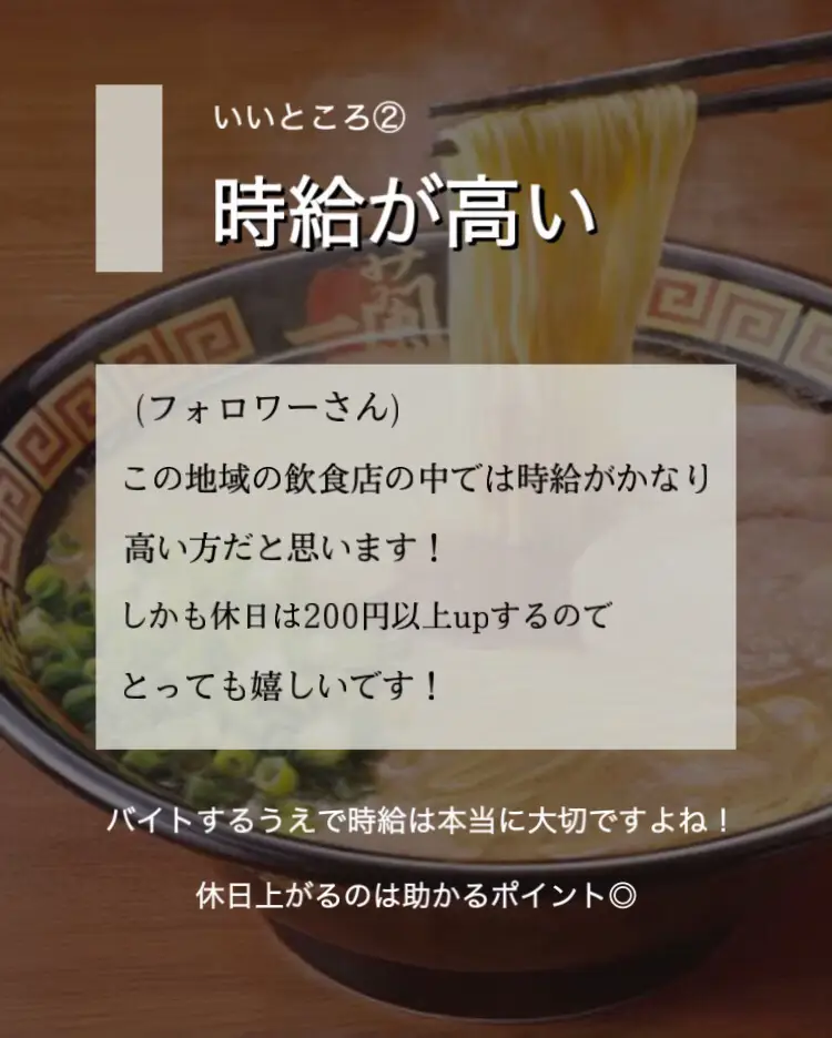 ラーメン屋バイトがスゴい🍜 | のあ/大学生のバイト🌸が投稿したフォトブック | Lemon8