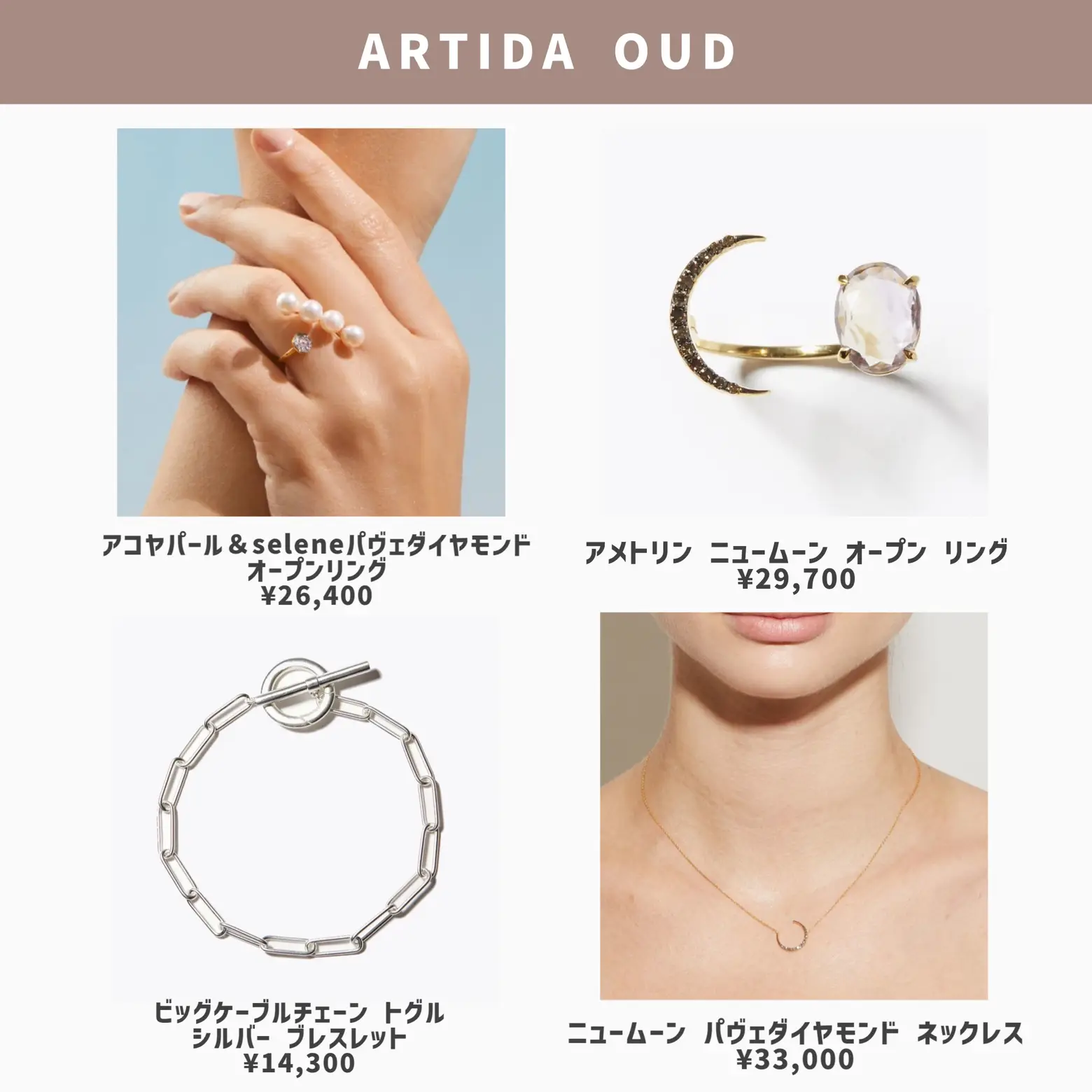 おしゃれ&高品質なのにコスパ良すぎ💍大人女子におすすめジュエリー