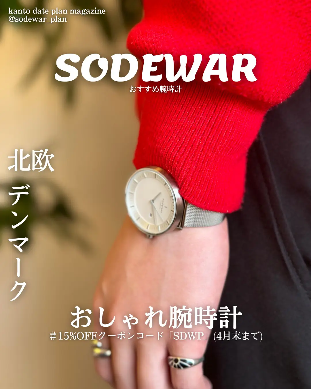 北欧・Nordgreen】おしゃれ腕時計 | sodewar/サジュワーが投稿した  