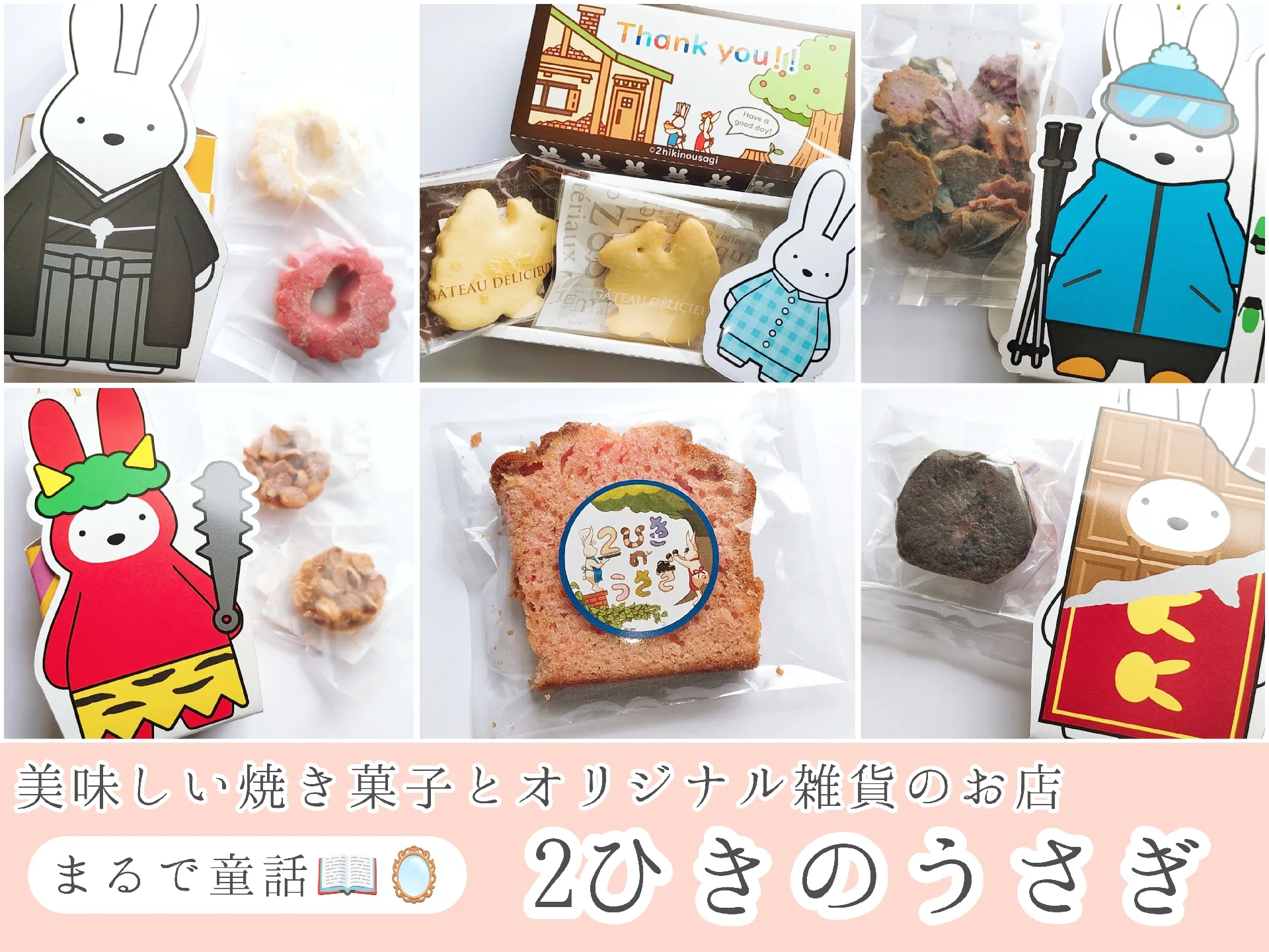 2匹のうさぎ🏠🐇】おいしくかわいい焼き菓子とオリジナル雑貨のお店♡【子どもも喜ぶ！】 | 優亜(ゆあ)@フォロバが投稿したフォトブック |  Lemon8