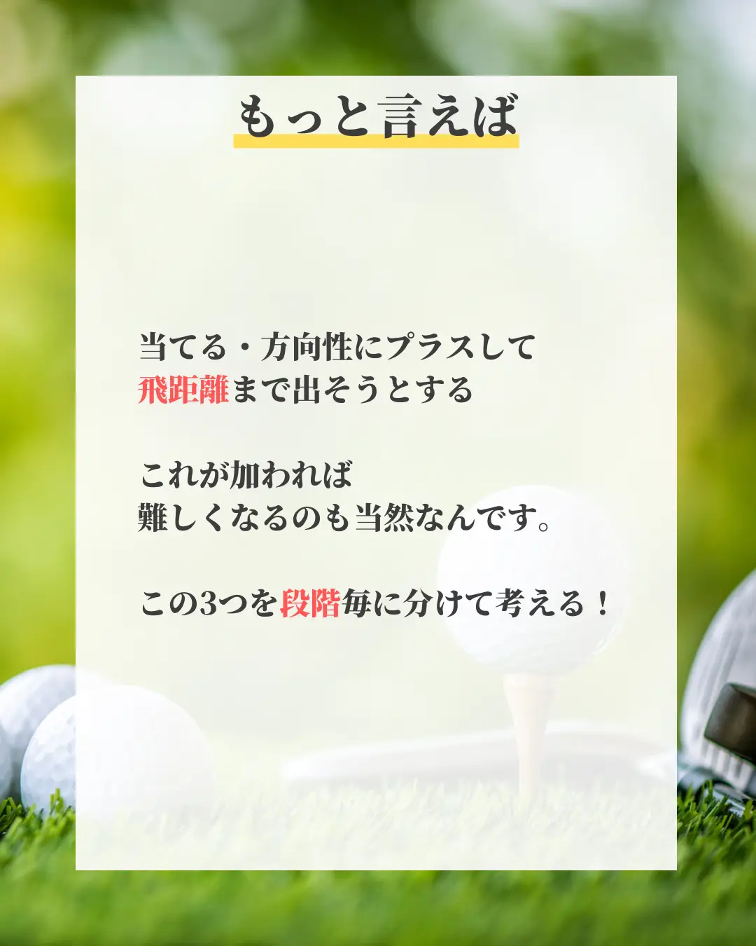 投稿をご覧いただきありがとうございます！ オンラインゴルフコ | オンラインゴルフコーチ⛳️たきが投稿したフォトブック | Lemon8