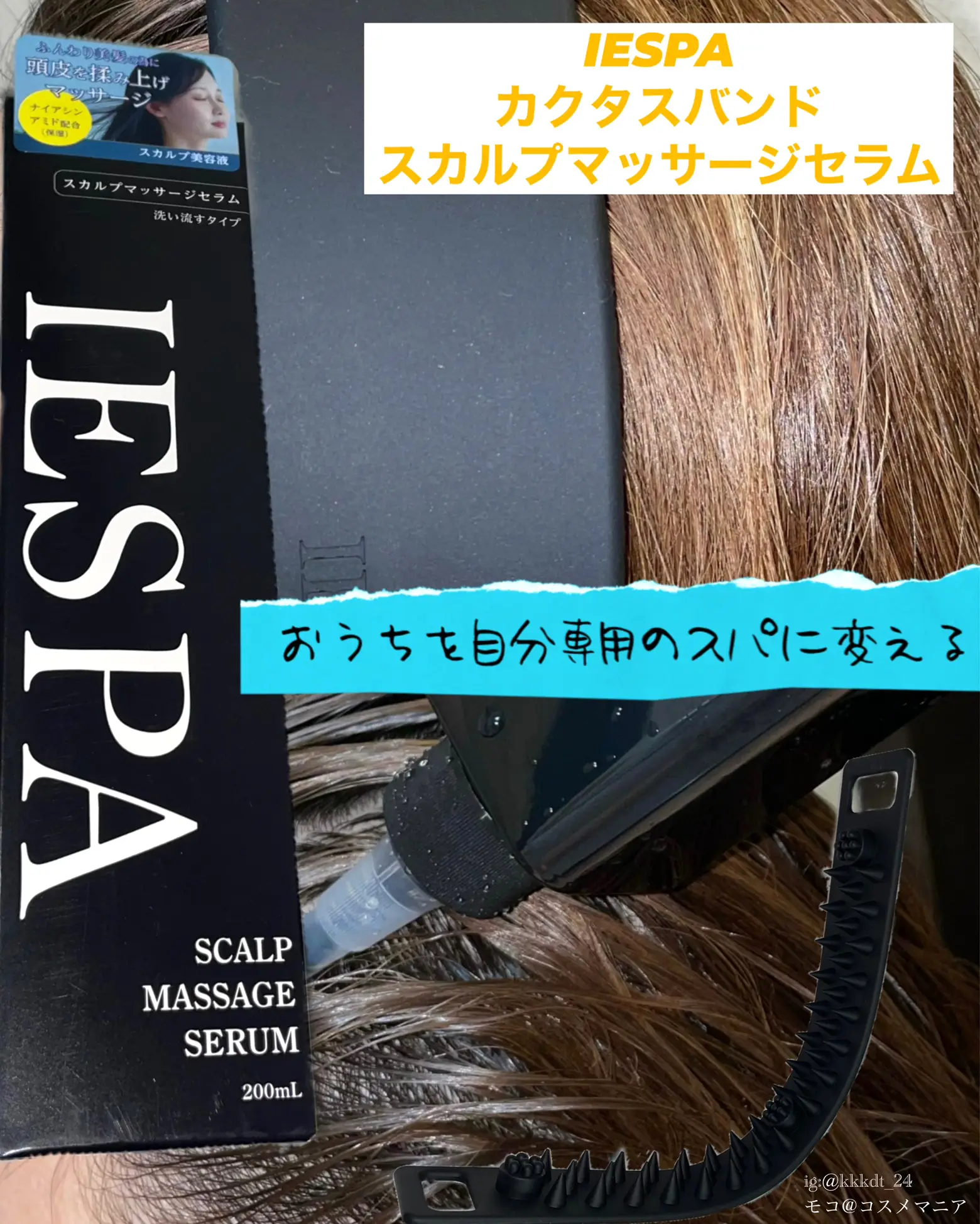 IESPA】頭皮スッキリ軽やか✨スカルプケアをしたい方におすすめ