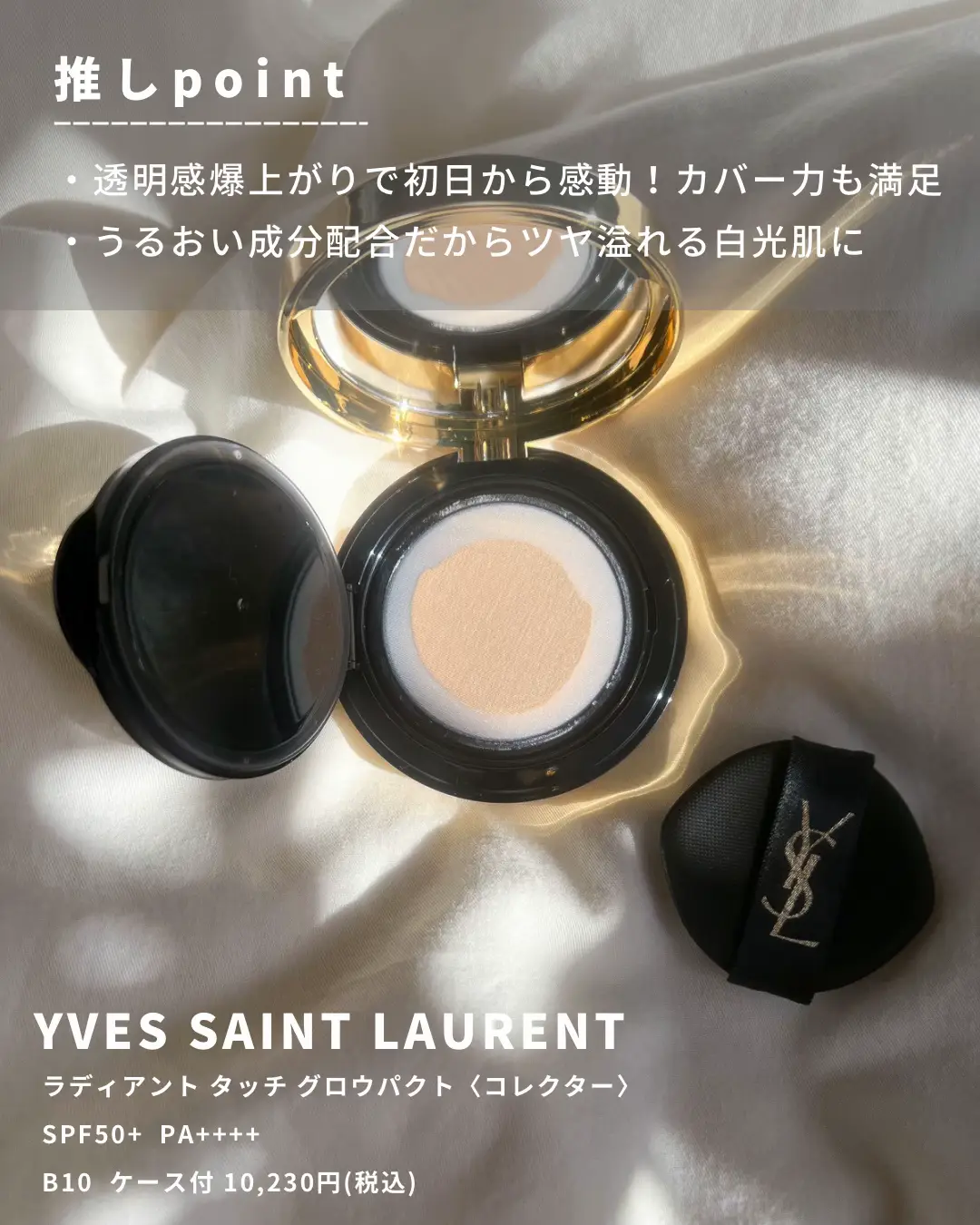 ツヤ肌仕込み】既に話題のYSLクッションファンデ  🙌🏻 | natsu cosmeが投稿したフォトブック | Lemon8