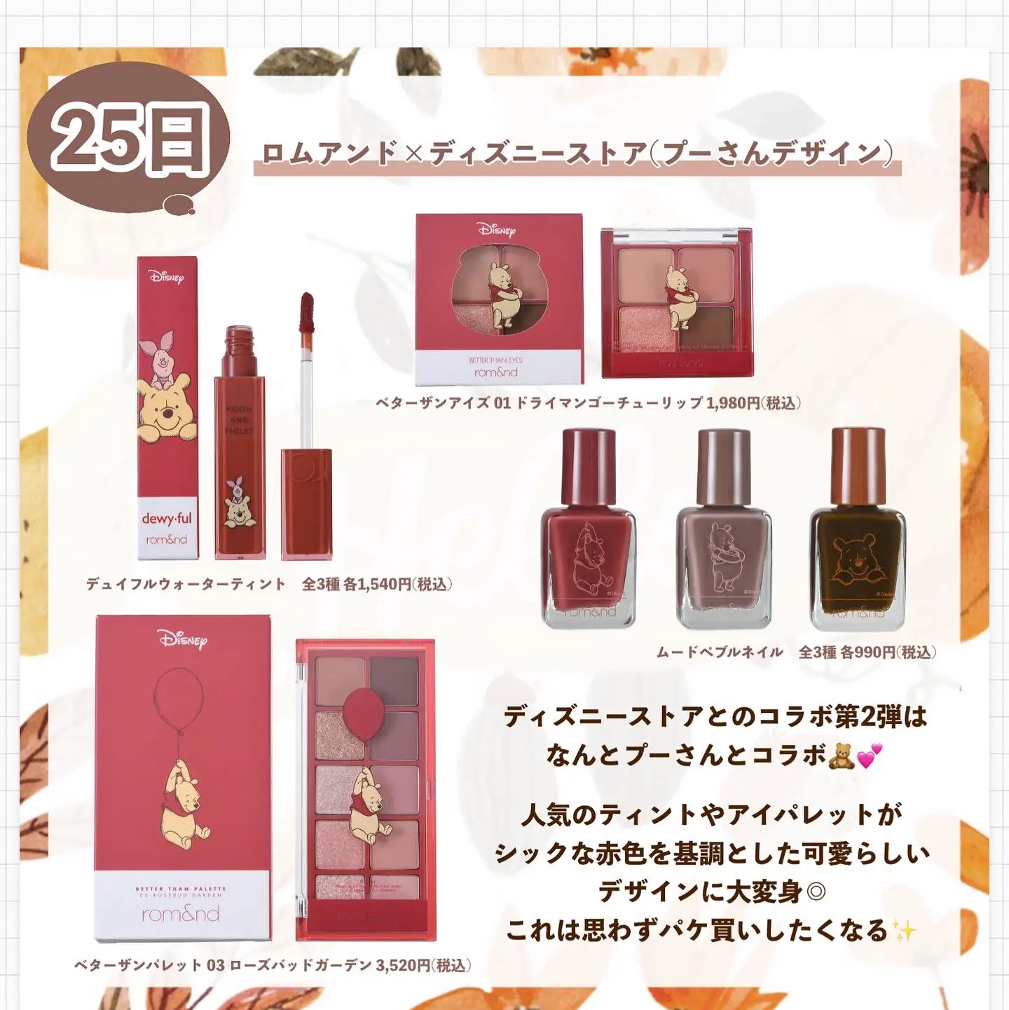 10月発売の注目コスメ🎃/ | cocotte_beautyが投稿したフォトブック