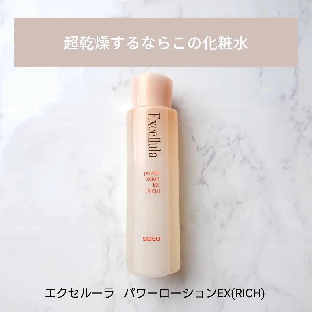 エクセルーラ 佐藤製薬 エクセルーラ | コスメティクスアンド