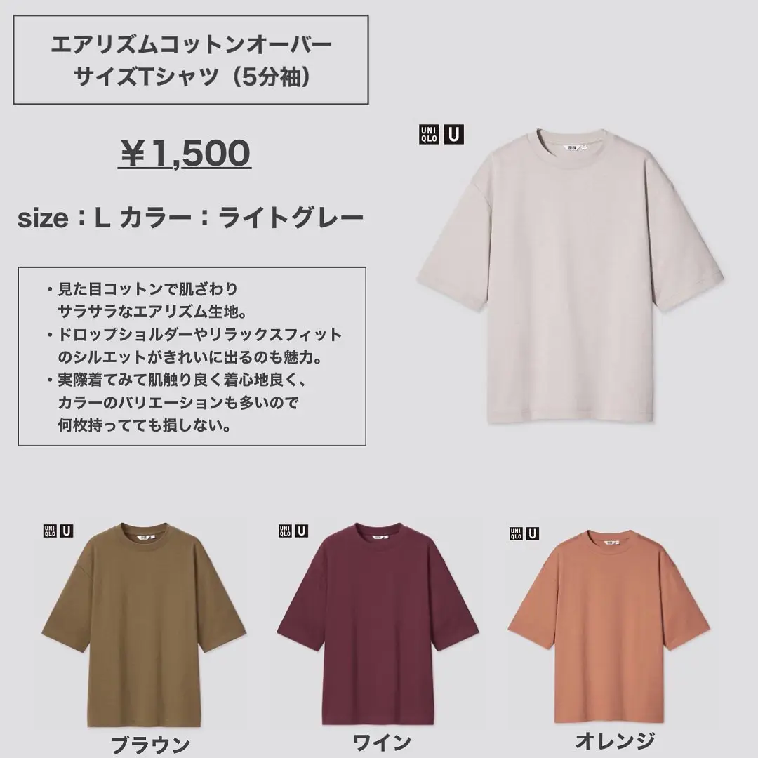 初夏でも使えるUNIQLO【エアリズムコットンオーバーサイズＴシャツ】着回し | Ryooo／GUコーデが投稿したフォトブック | Lemon8