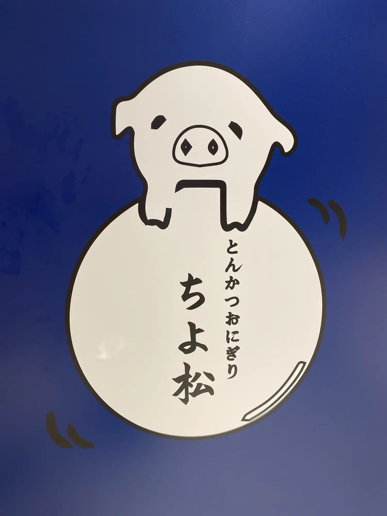 Osaka / Shinsaibashi 】 The biggest pork cutlet rice ball in Japan!?🍙