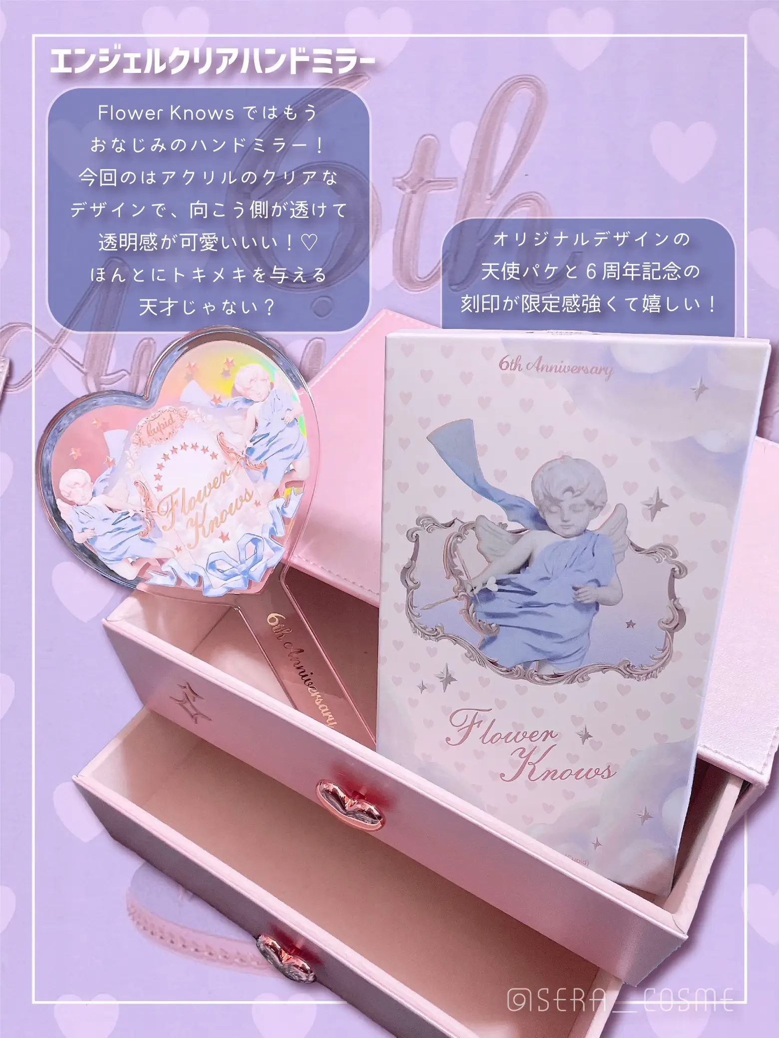 Flower Knows6周年記念アイテム🦄✨ | セラ🧸【コスメとメイク Flower Knows6周年記念アイテム🦄✨ | セラ🧸【コスメとメイク