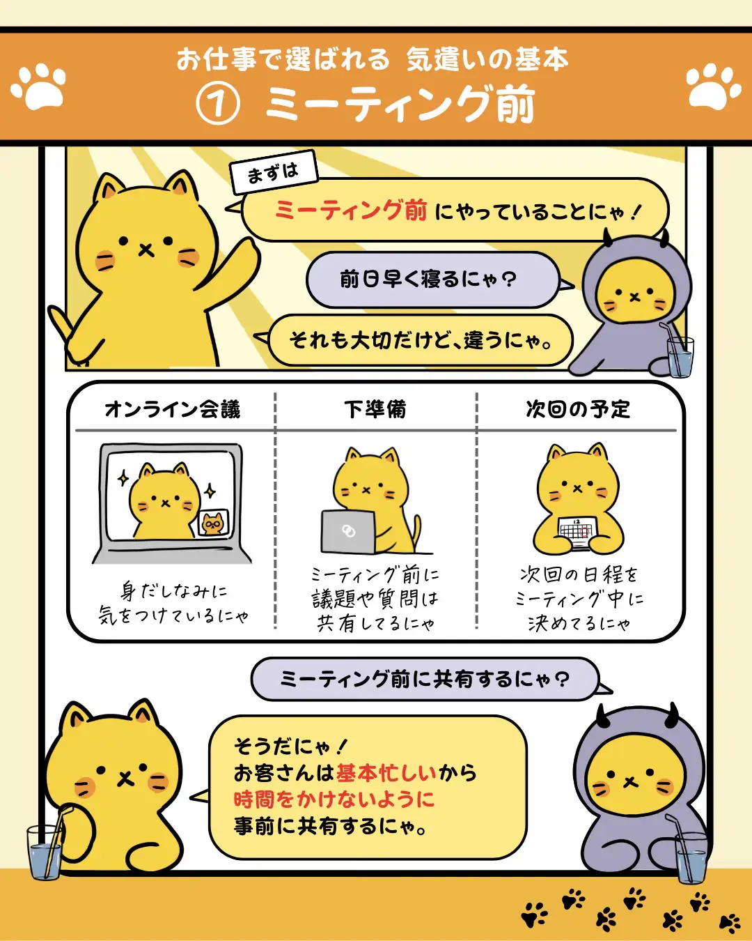 チェックリスト付き／お仕事で選ばれる気遣いの基本 | リモにゃん  