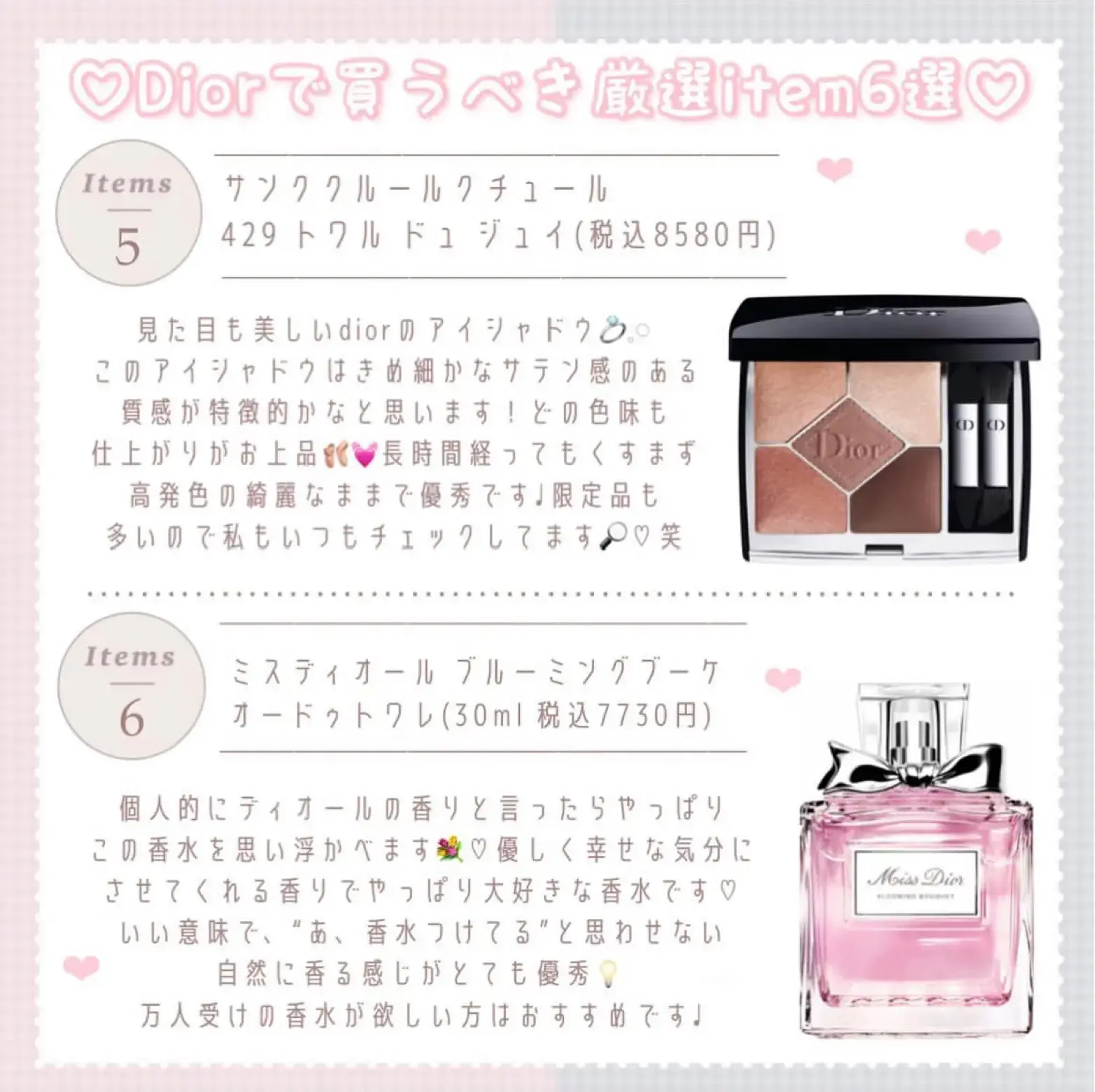 diorで買うべきコスメ6♡ | やよこが投稿したフォトブック | Lemon8