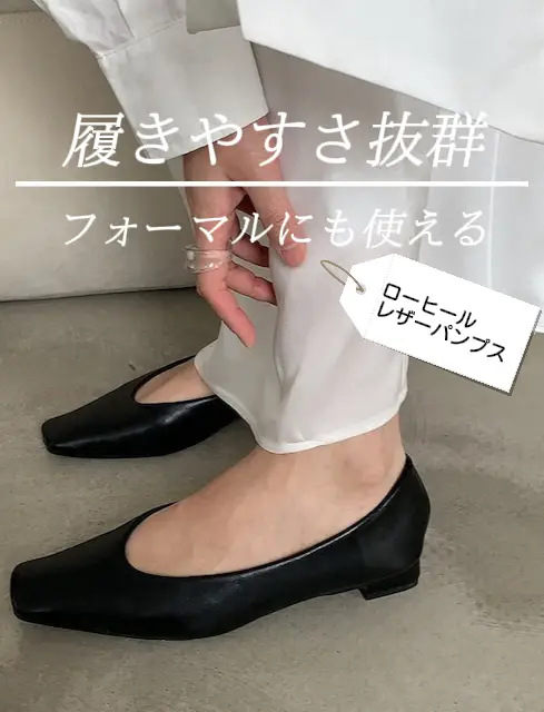 履きやすさ抜群?フォーマルにも使えるレザーパンプス✨ | NINE9Uが 