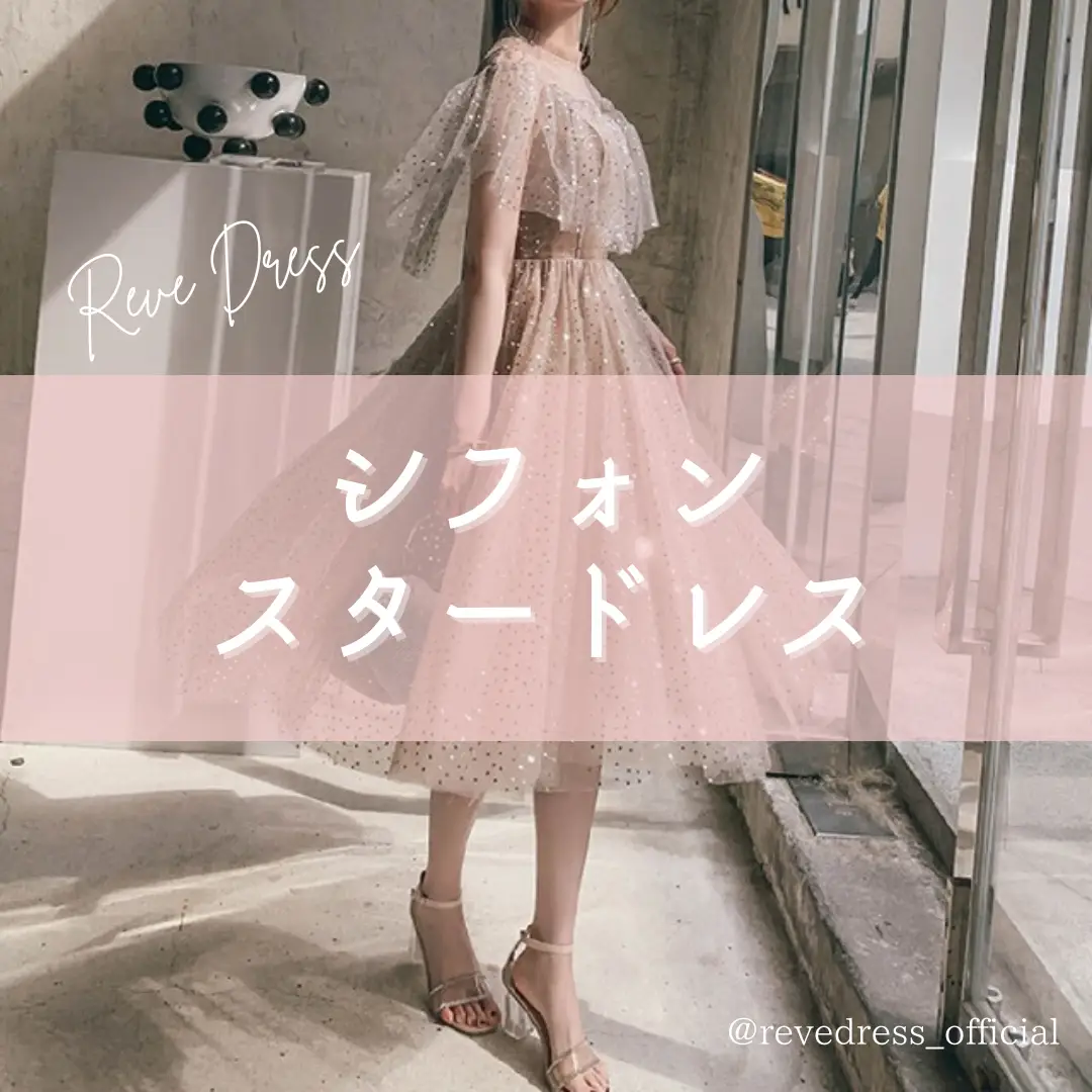 ふんわりシフォンが女性らしい💗スタードレス👗✨ | Reve_Dressが投稿