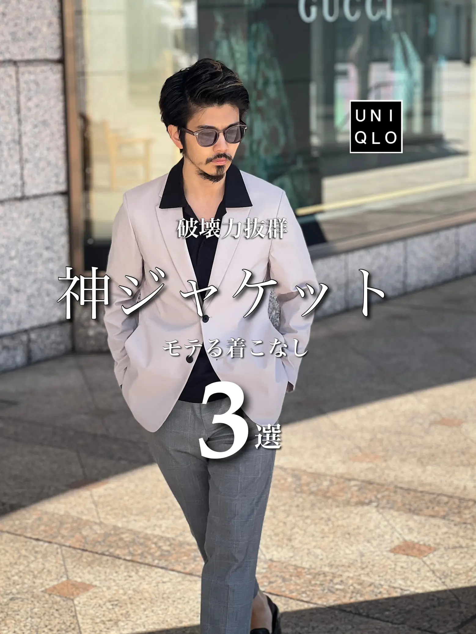 UNIQLOの神ジャケット着こなし3選」 | Massimo_style_が投稿したフォト