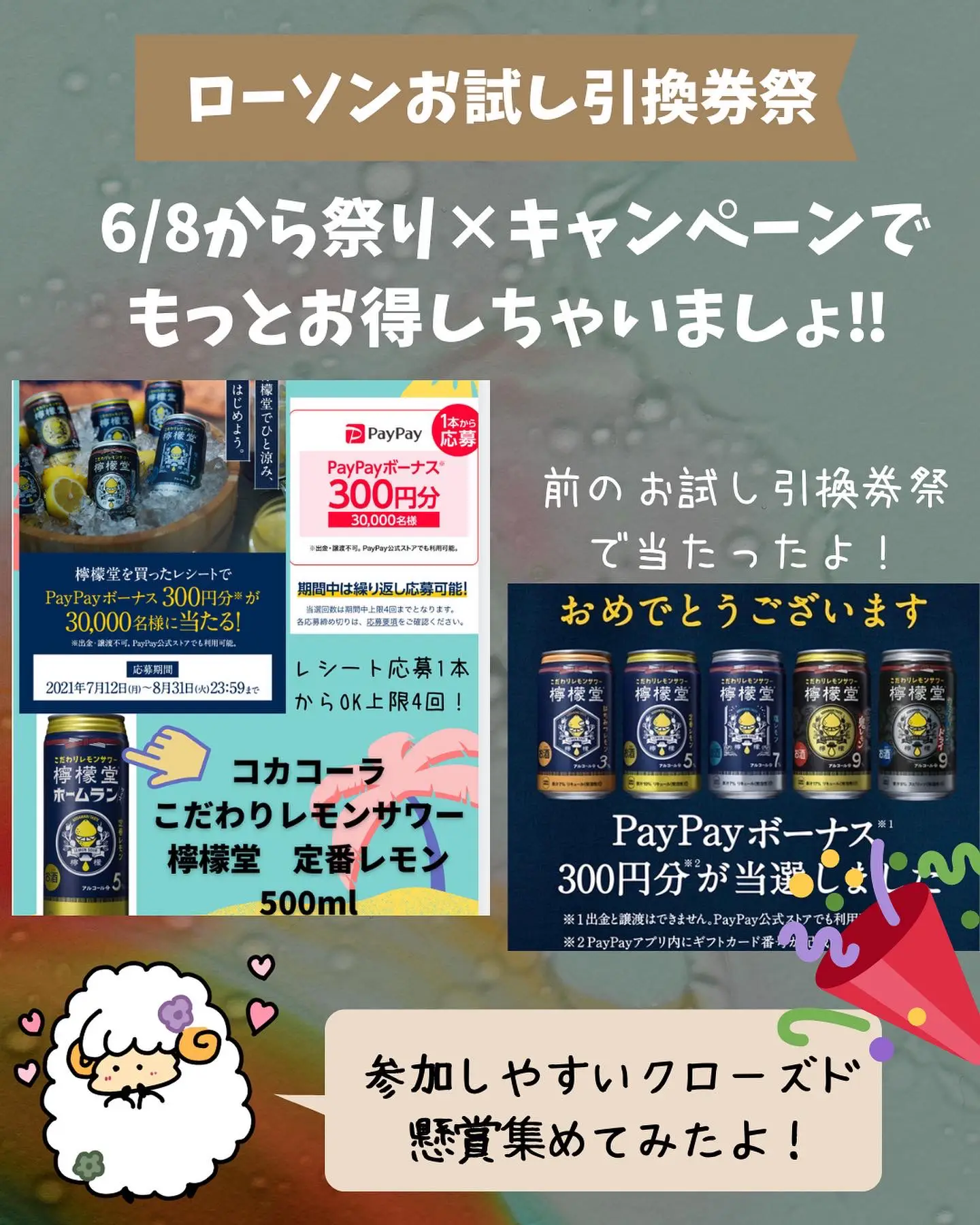 ローソン】6月お試し引換券祭始まる！ | maru_chanが投稿したフォトブック | Lemon8