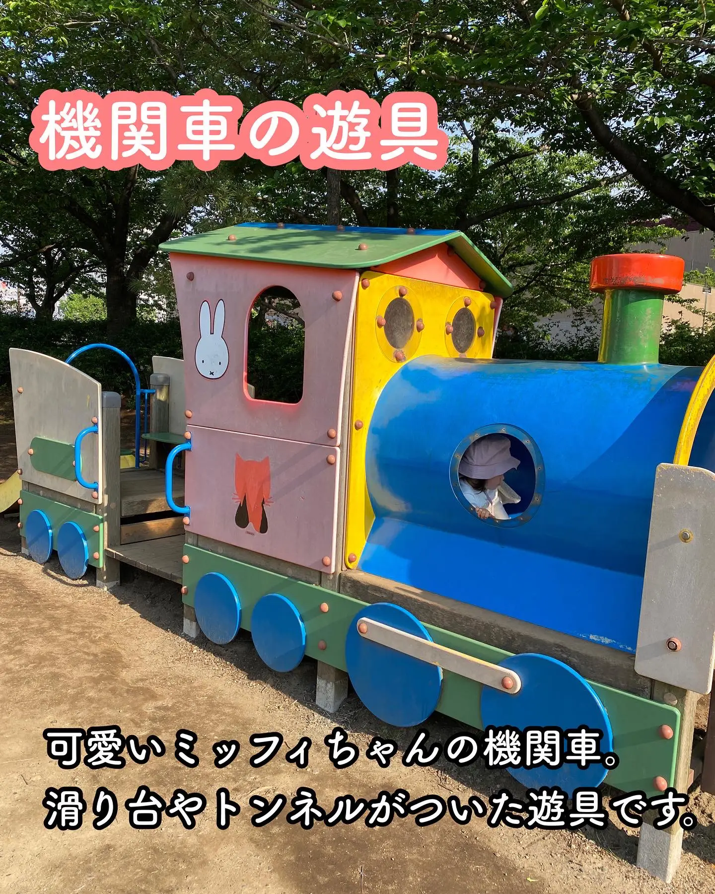 公園レポ】天王洲アイルにあるミッフィ好きの子供が大喜びする公園