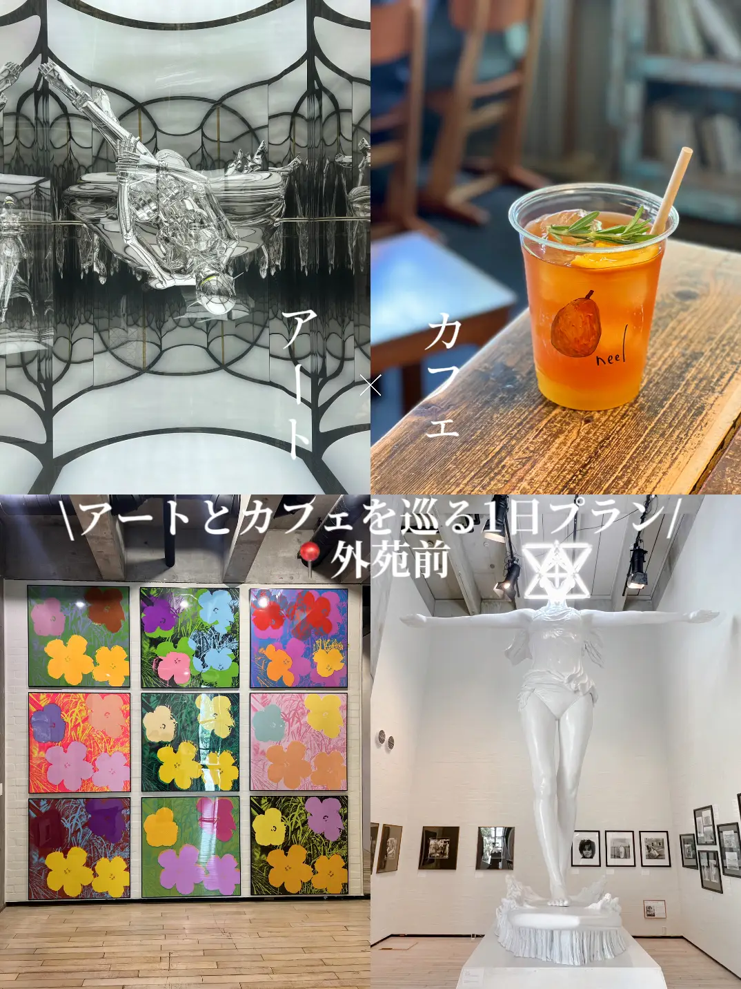 アートとカフェを巡る1日プラン/📍外苑前 | Noboru|アート巡り🎨が投稿したフォトブック | Lemon8