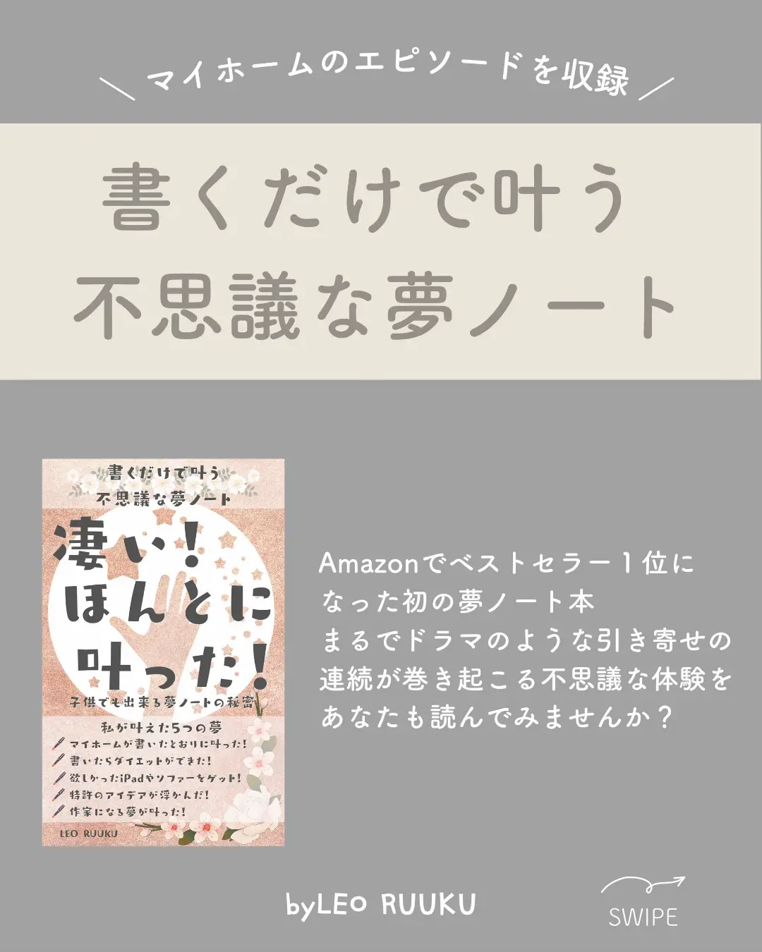 夢ノートを書いても叶わない原因は2つある | LEO RUUKUが投稿した