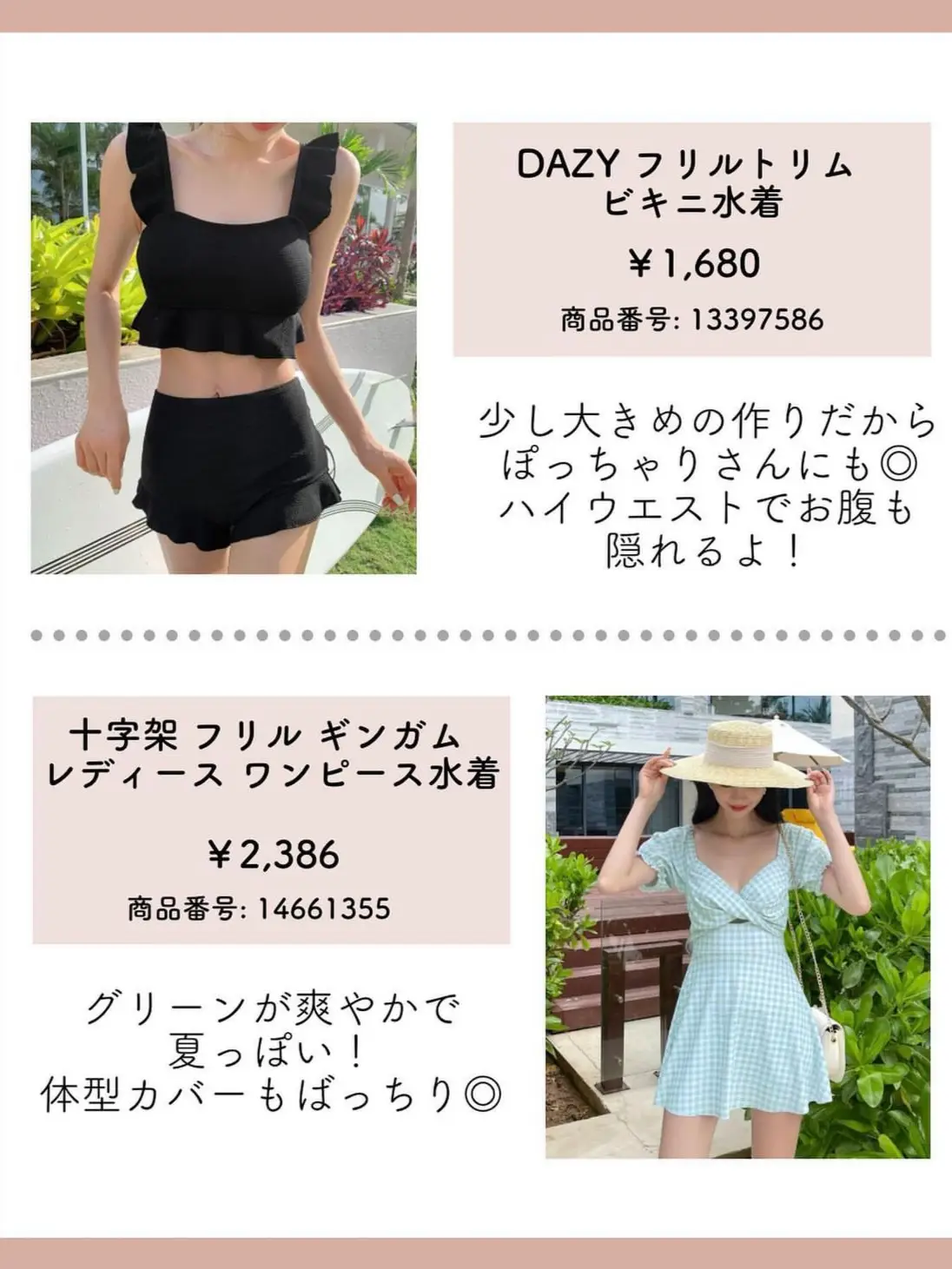 SHEIN】もう夏来るけど 水着買った？🌞🌴🌺✨ | mayuが投稿したフォト