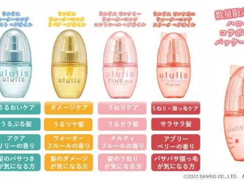 ululisから、うねりヘアで悩んでいる方用のヘアオイル｢ウルリス ピンク