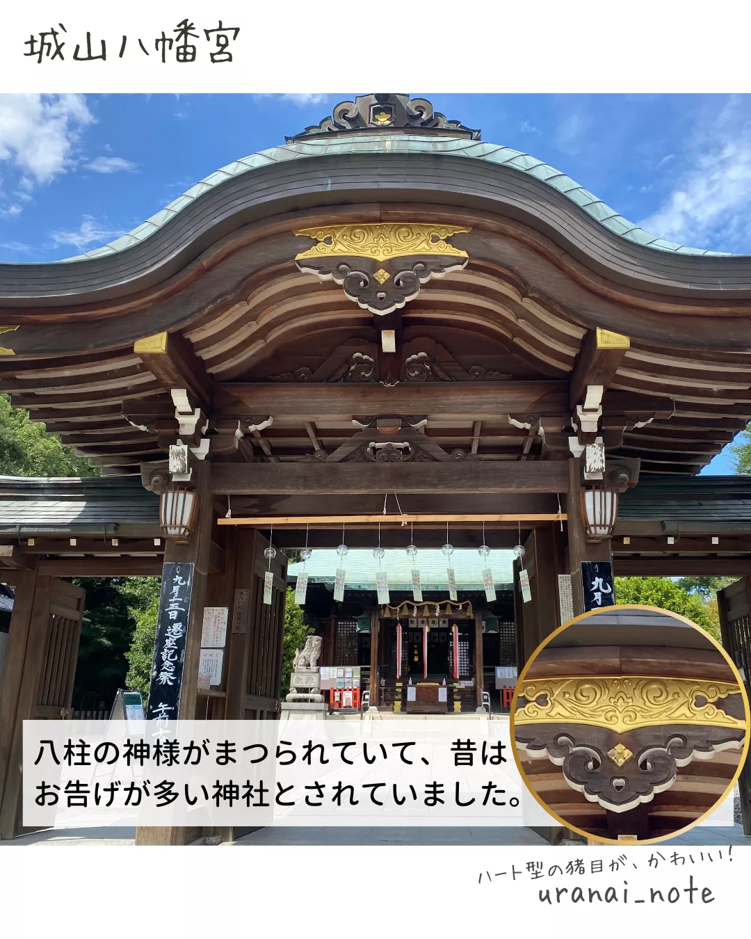 休日に行きたい⛩️縁結び神社【城山八幡宮】 | メイ🍀占いﾉｰﾄが投稿したフォトブック | Lemon8