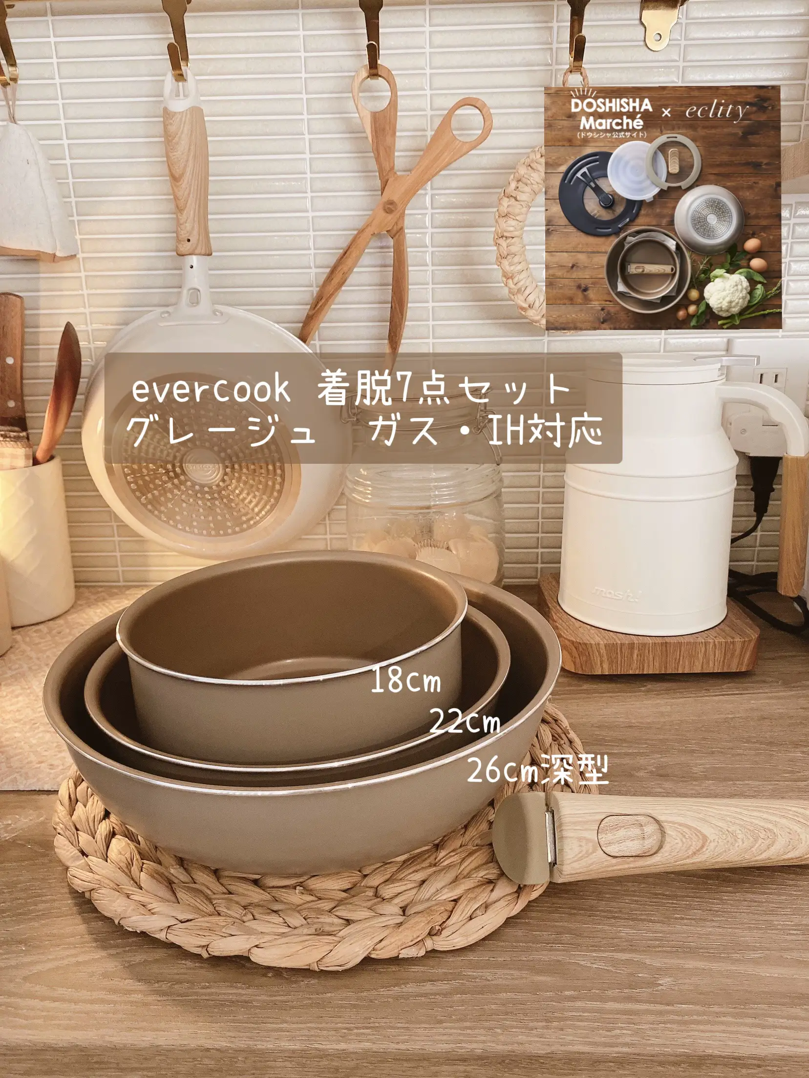 エバークック フライパン 着脱7点セット アイボリー エバークック