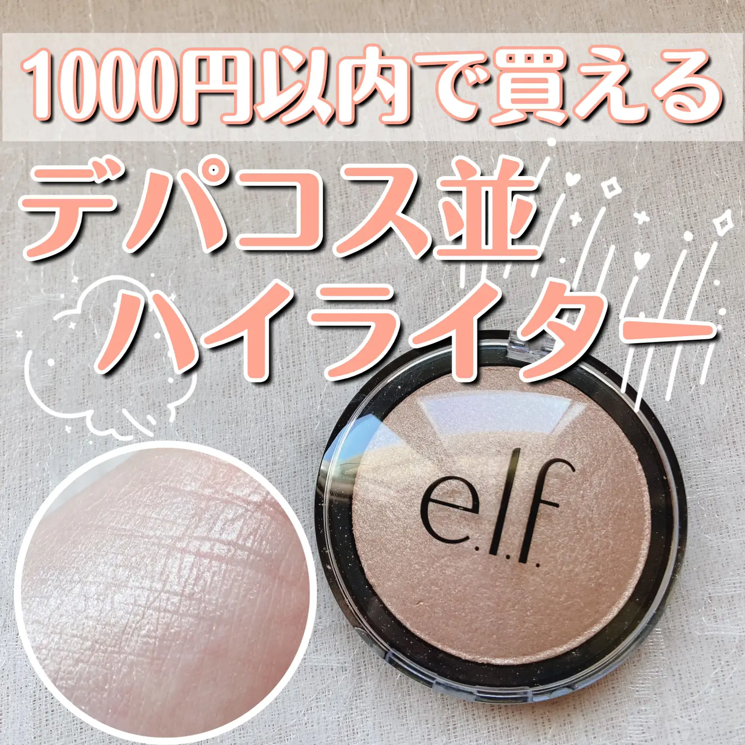 1000円以下で買えるデパコス並ハイライター✨ | ねるこYouTubeが投稿