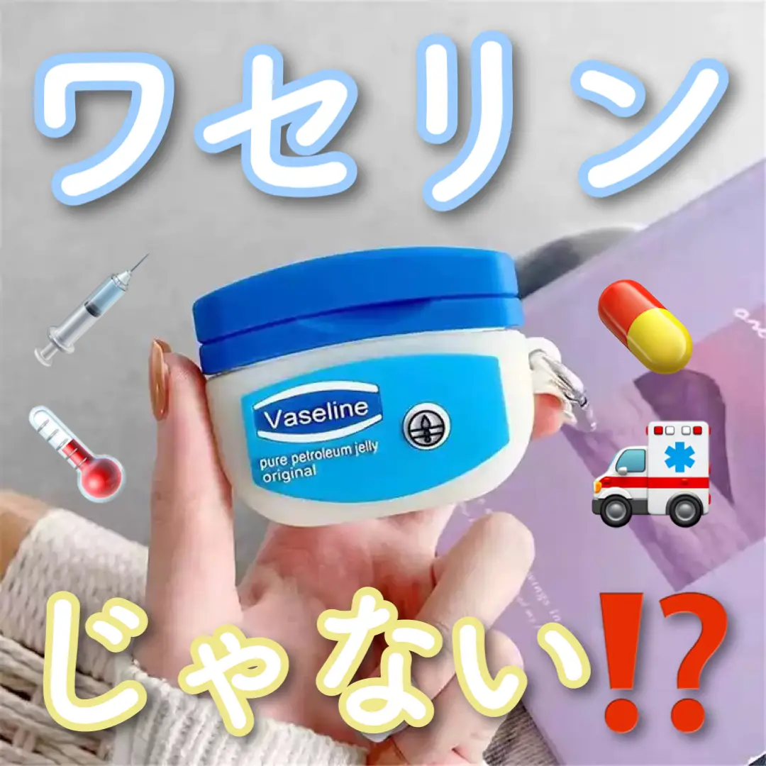 ˋˏ ワセリンAirpodsケース🚑💉 ˎˊ˗ | Melancaronが投稿したフォト