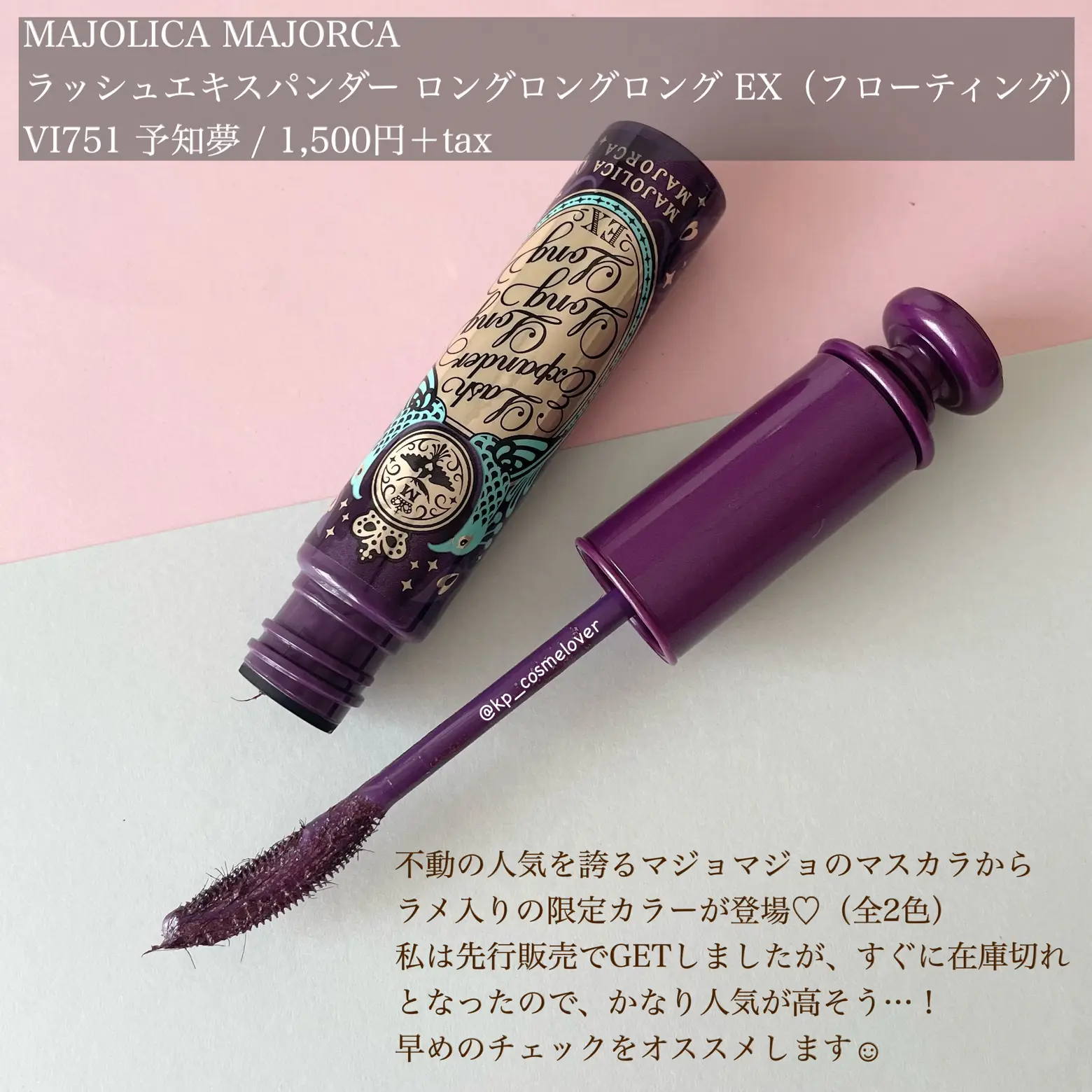 Majo Majo popular mascara limited color🧚‍♀️ | Gallery posted by