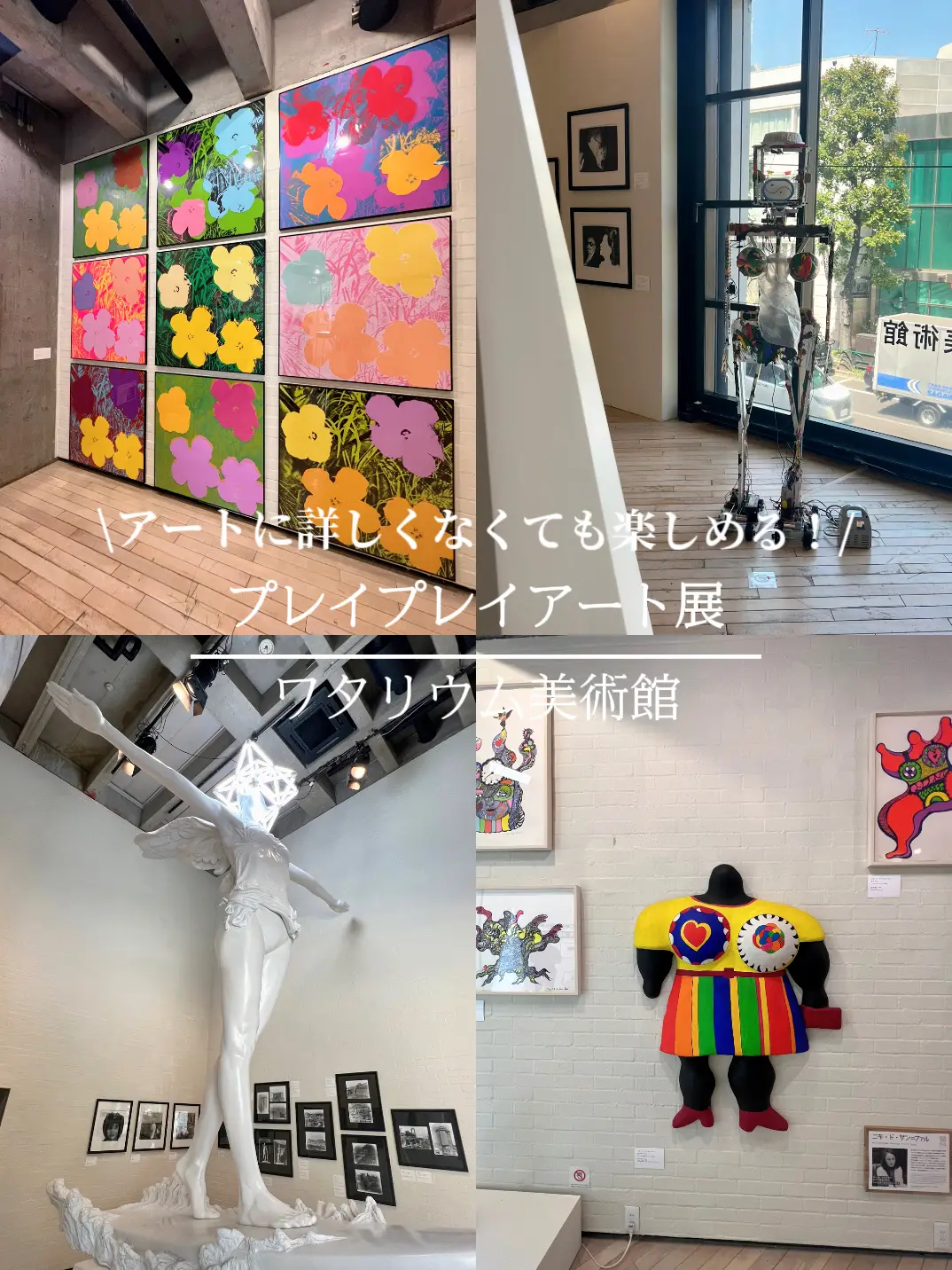 アートに詳しくなくても楽しめる🖼！ プレイプレイアート展