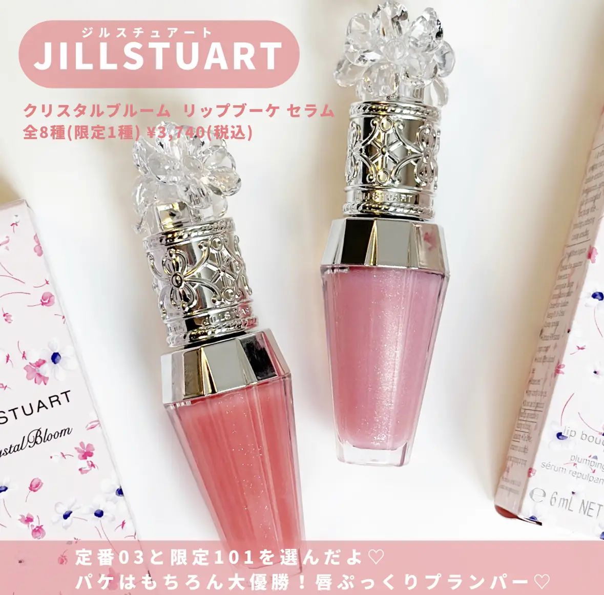 見た目も可愛い❤️ジルスチュアートのプランパー💄 | Y U Nが投稿した