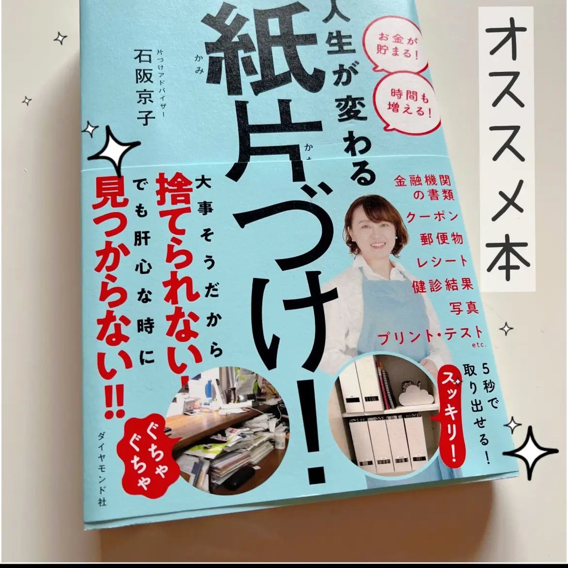 オススメ本『紙片付け』で人生を変える➴⡱ | mint🌿R roomが投稿した