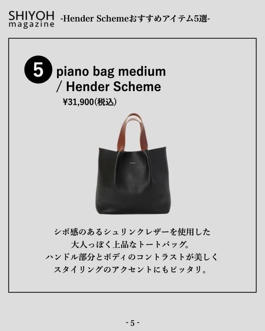 5 Recommended Items for Hender Scheme | Gallery posted by Shiyoh